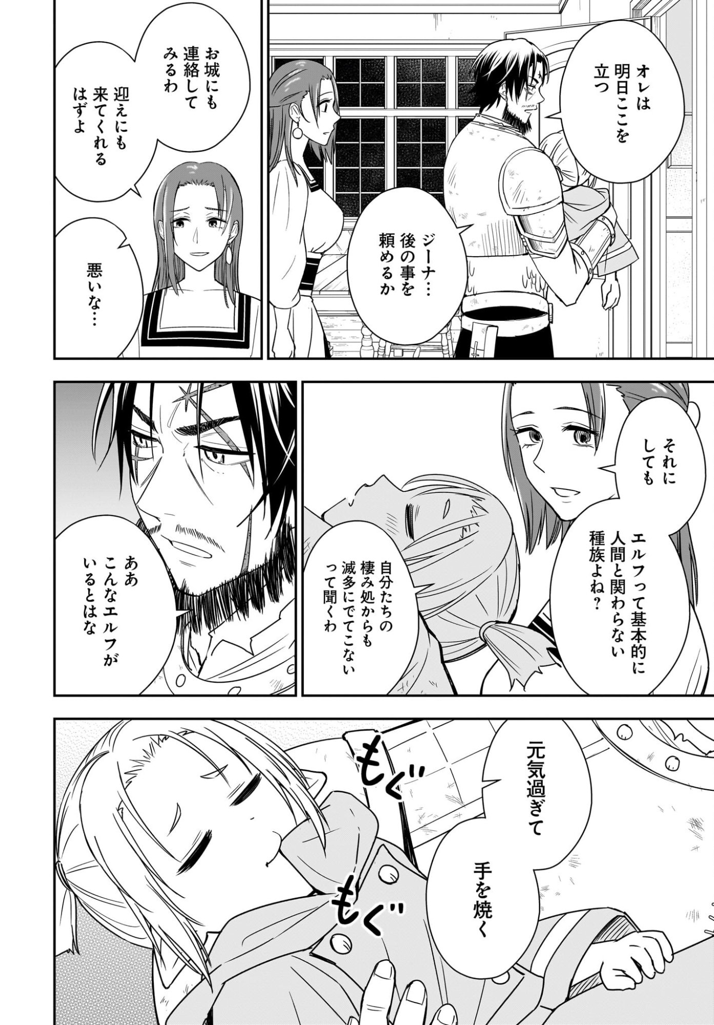 Ame to Kizu - Intai Yuusha wa Hirowareta Elf to Fukushuu no Tabi ni Deru Chapter 3 20ページ