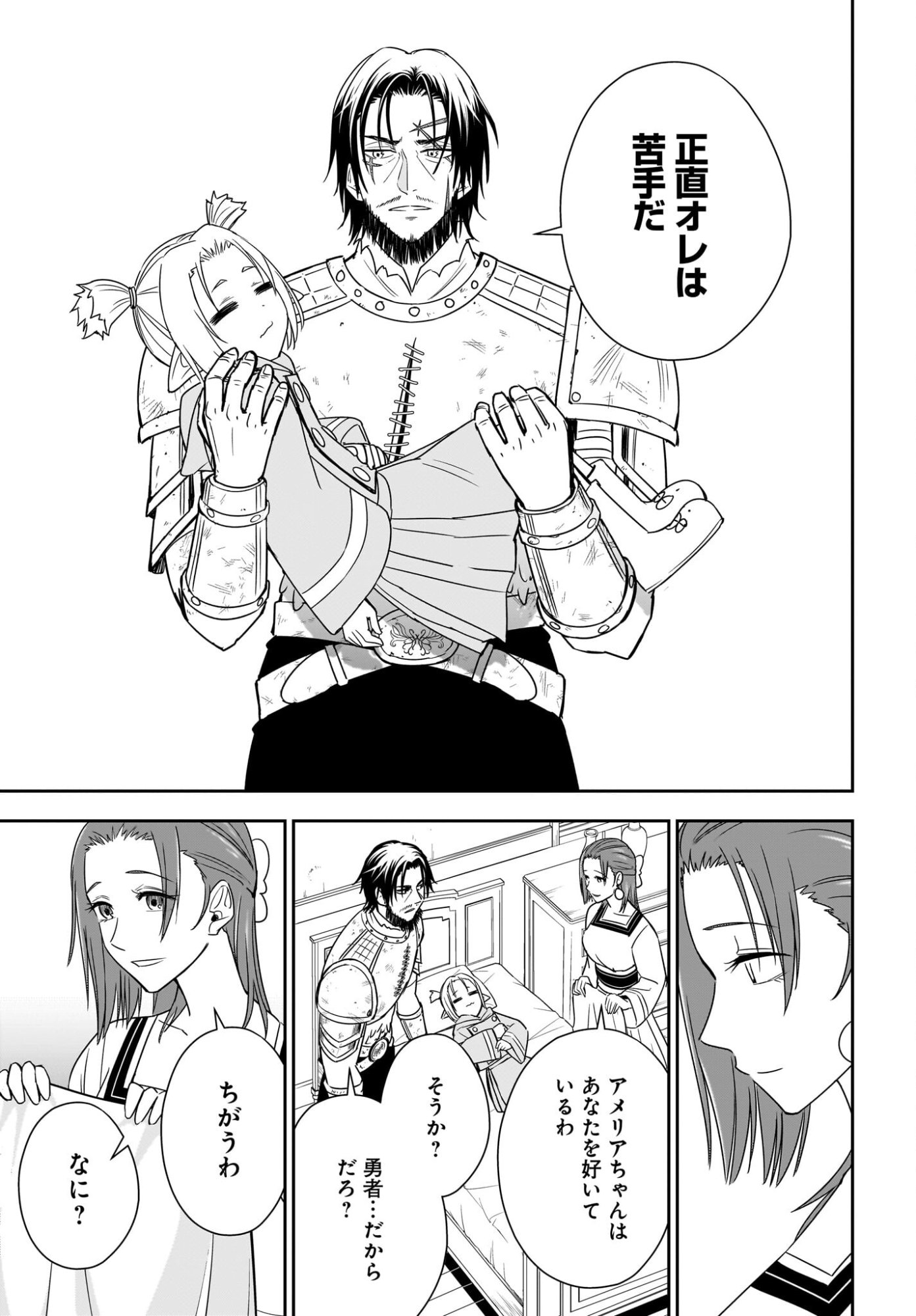 Ame to Kizu - Intai Yuusha wa Hirowareta Elf to Fukushuu no Tabi ni Deru Chapter 3 21ページ