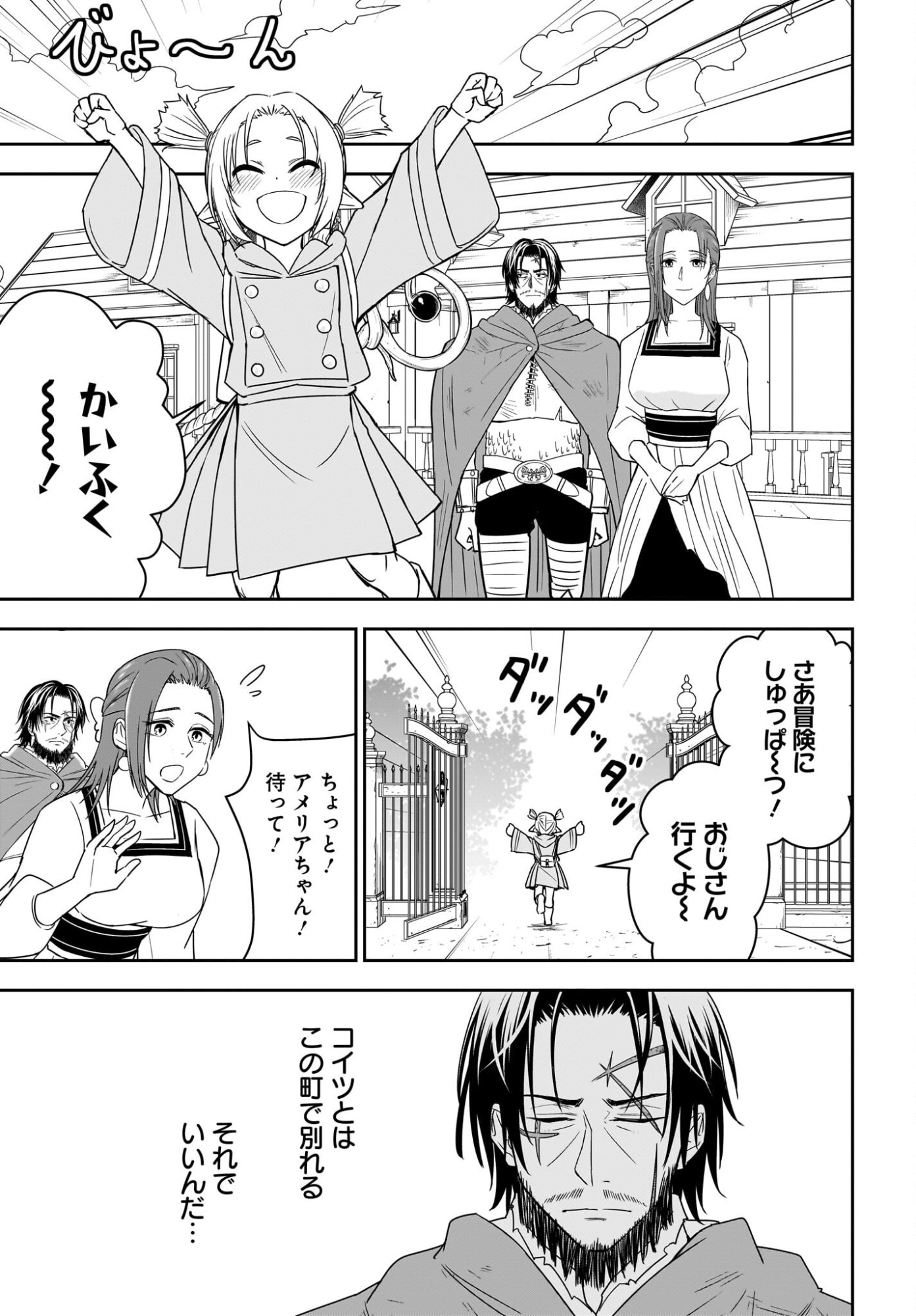 Ame to Kizu - Intai Yuusha wa Hirowareta Elf to Fukushuu no Tabi ni Deru Chapter 3 23ページ