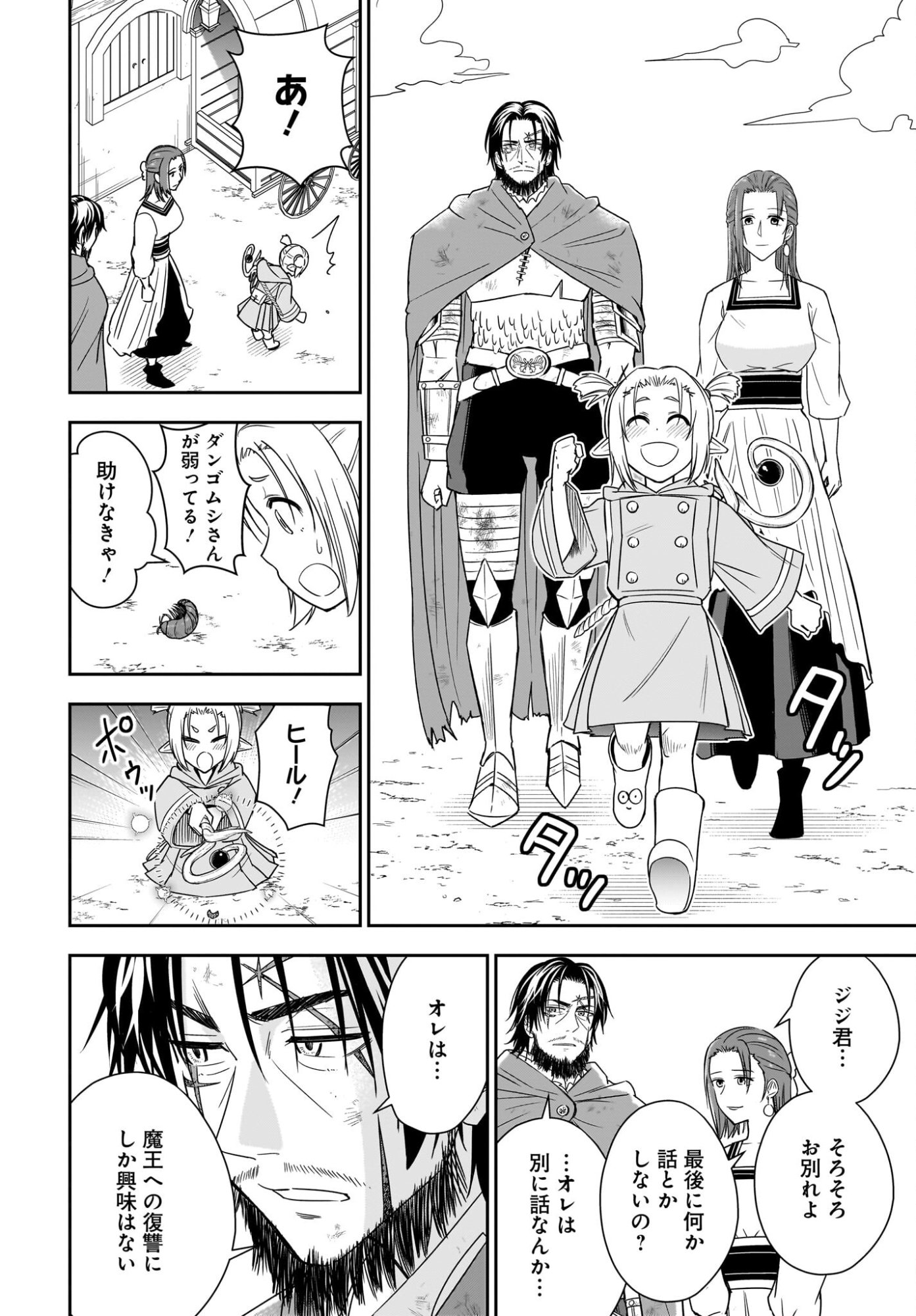 Ame to Kizu - Intai Yuusha wa Hirowareta Elf to Fukushuu no Tabi ni Deru Chapter 3 24ページ