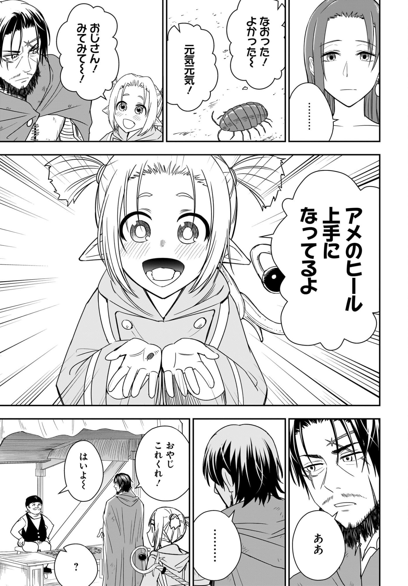Ame to Kizu - Intai Yuusha wa Hirowareta Elf to Fukushuu no Tabi ni Deru Chapter 3 25ページ