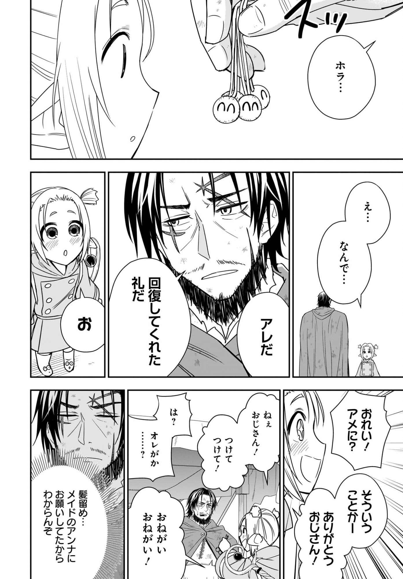 Ame to Kizu - Intai Yuusha wa Hirowareta Elf to Fukushuu no Tabi ni Deru Chapter 3 26ページ