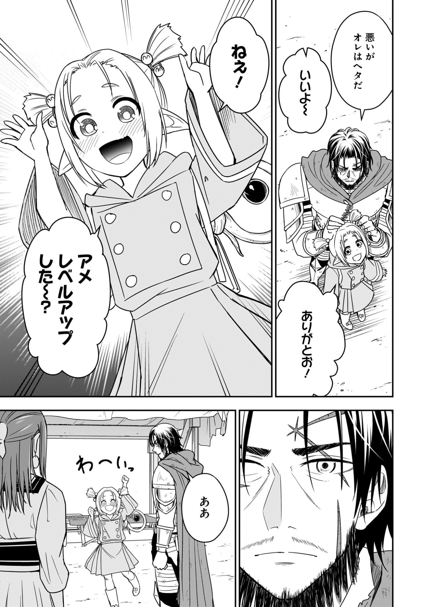 Ame to Kizu - Intai Yuusha wa Hirowareta Elf to Fukushuu no Tabi ni Deru Chapter 3 29ページ