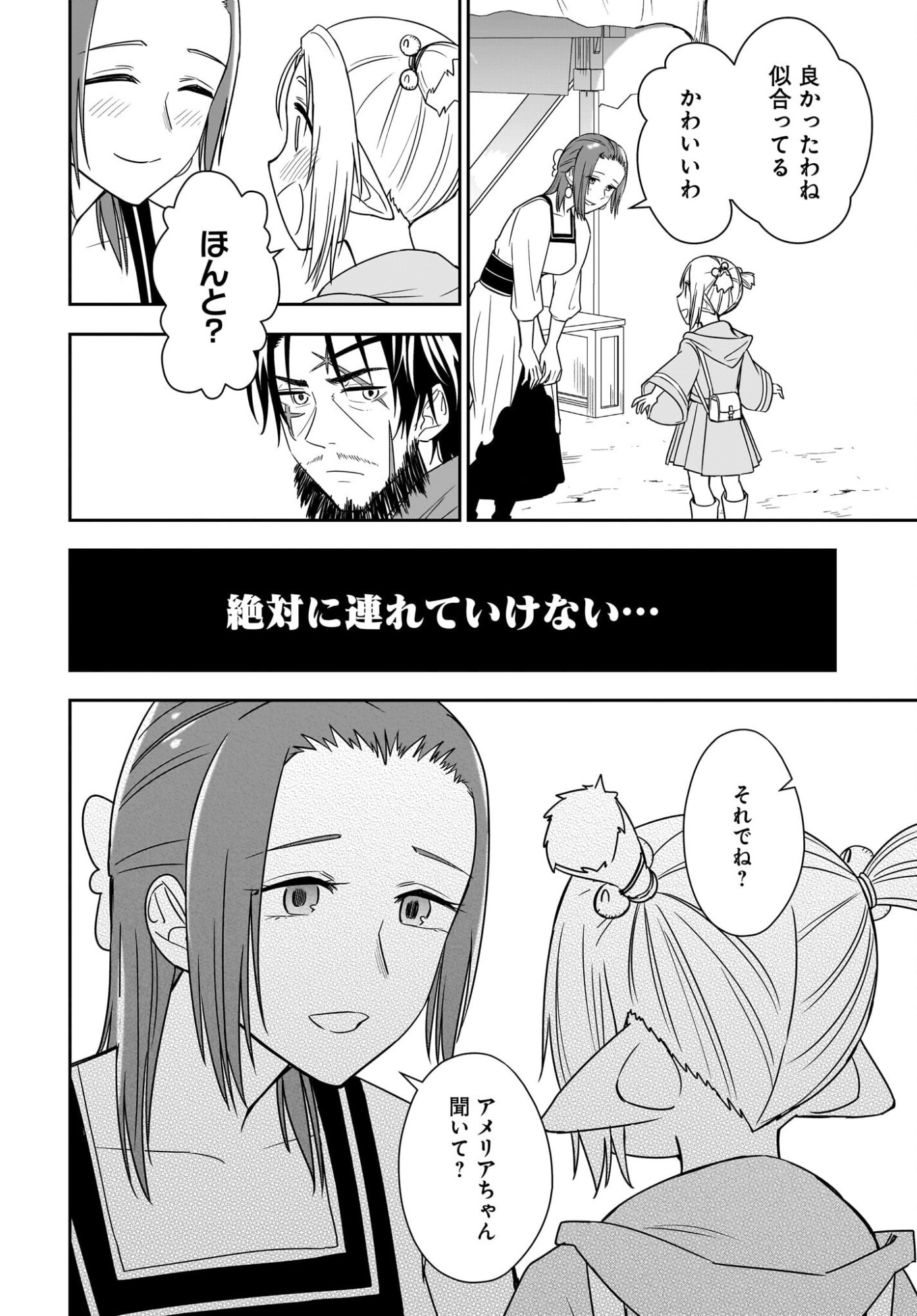 Ame to Kizu - Intai Yuusha wa Hirowareta Elf to Fukushuu no Tabi ni Deru Chapter 3 30ページ