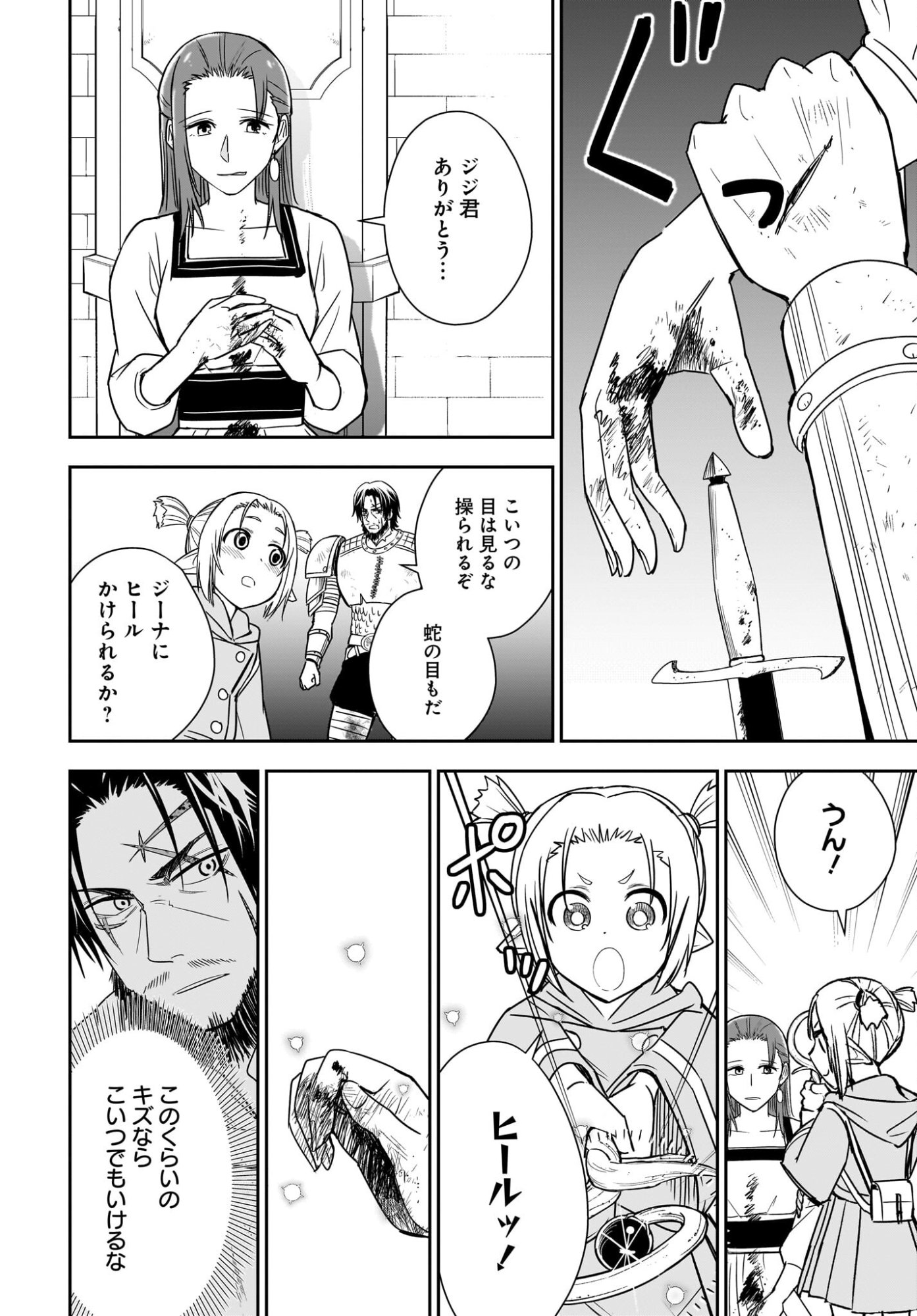 Ame to Kizu - Intai Yuusha wa Hirowareta Elf to Fukushuu no Tabi ni Deru Chapter 3 4ページ