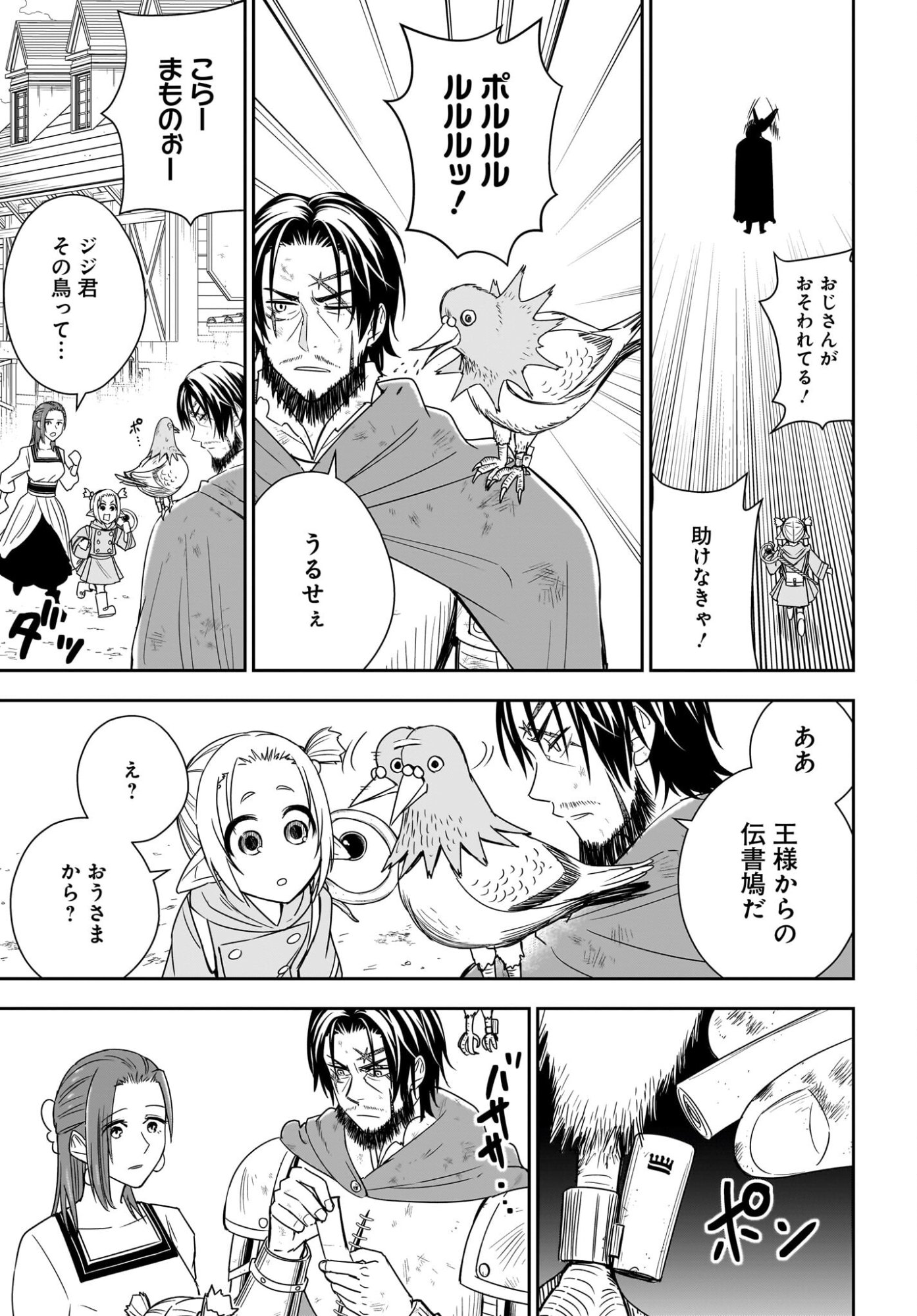 Ame to Kizu - Intai Yuusha wa Hirowareta Elf to Fukushuu no Tabi ni Deru Chapter 3 33ページ