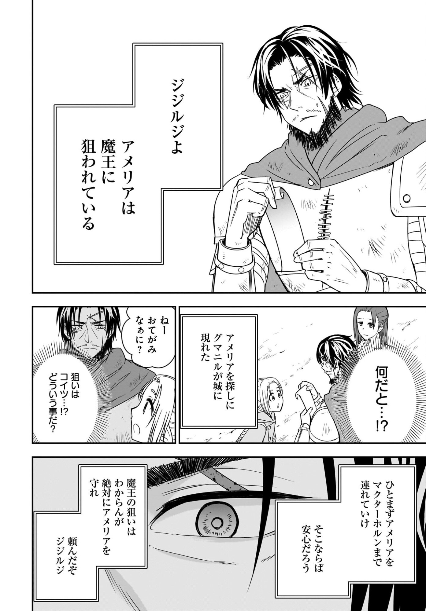 Ame to Kizu - Intai Yuusha wa Hirowareta Elf to Fukushuu no Tabi ni Deru Chapter 3 34ページ