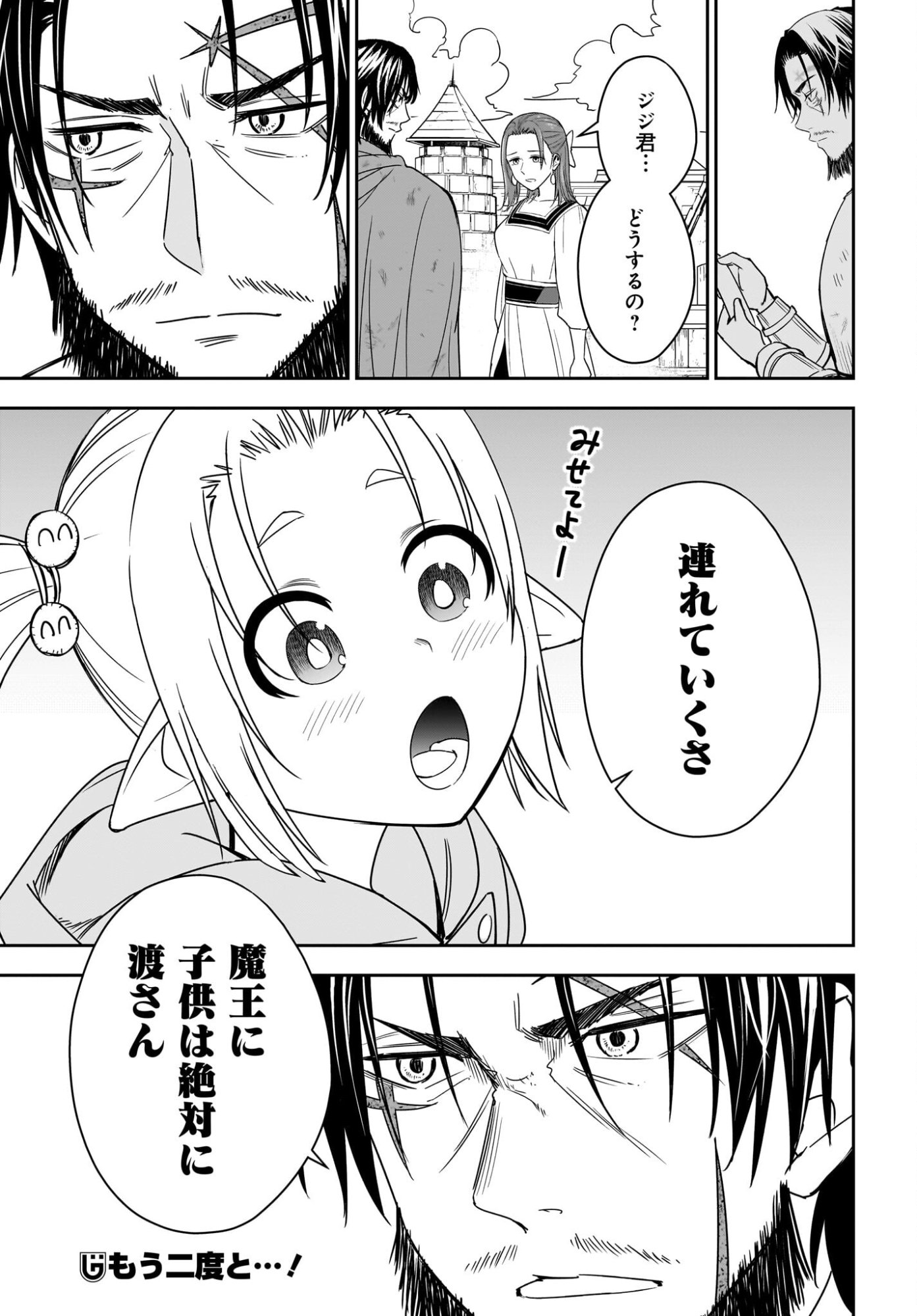 Ame to Kizu - Intai Yuusha wa Hirowareta Elf to Fukushuu no Tabi ni Deru Chapter 3 35ページ