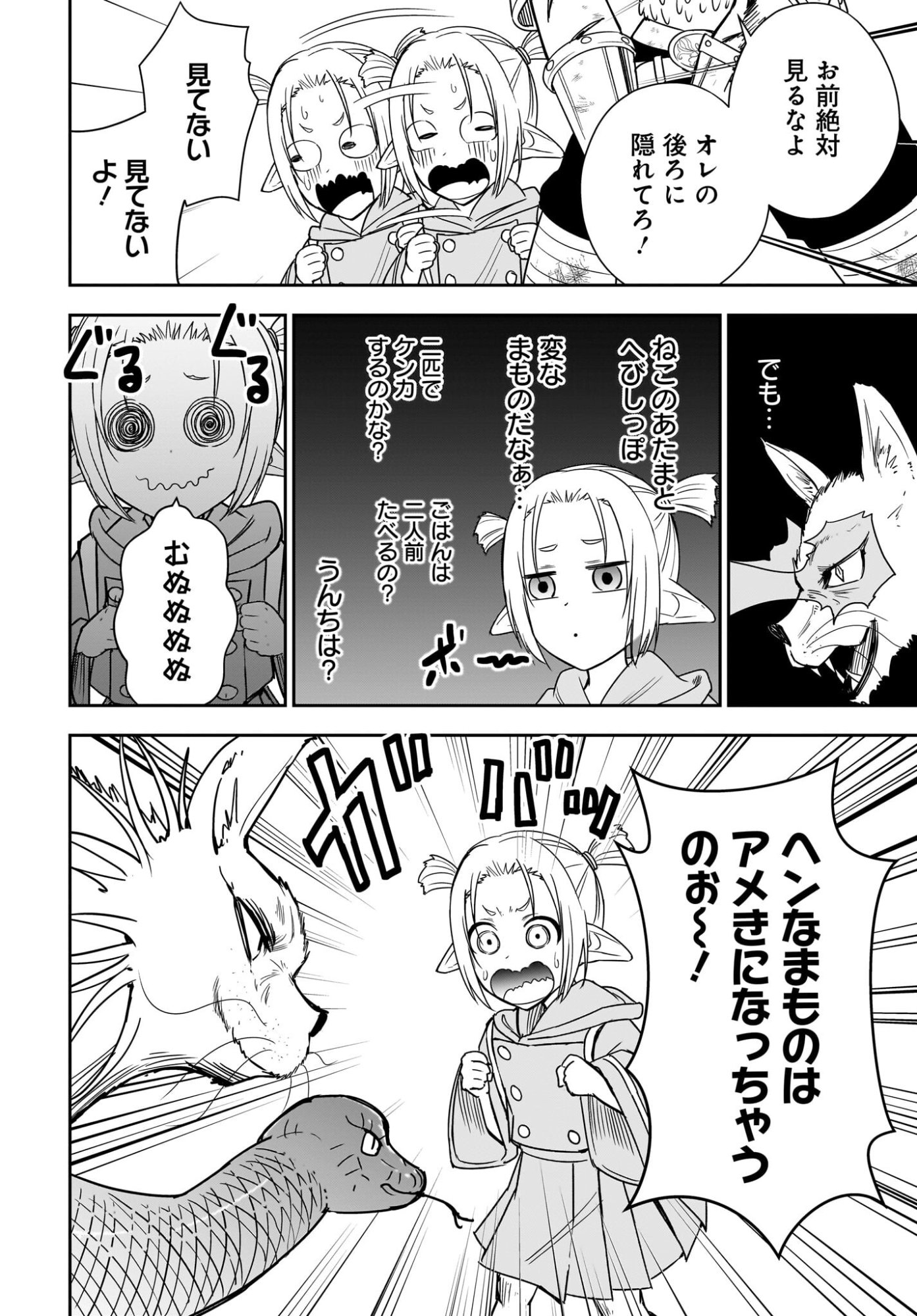 Ame to Kizu - Intai Yuusha wa Hirowareta Elf to Fukushuu no Tabi ni Deru Chapter 3 8ページ
