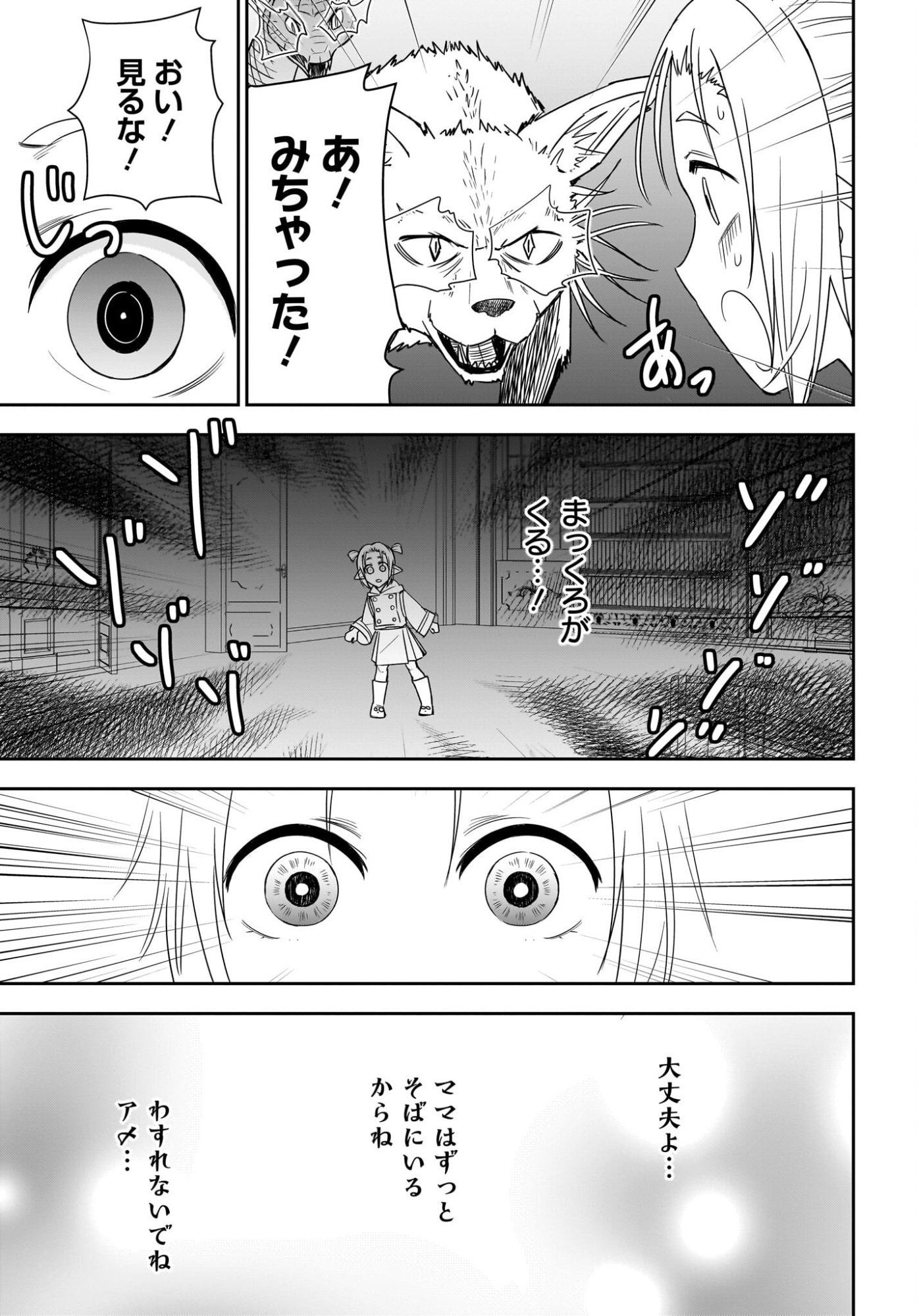 Ame to Kizu - Intai Yuusha wa Hirowareta Elf to Fukushuu no Tabi ni Deru Chapter 3 9ページ