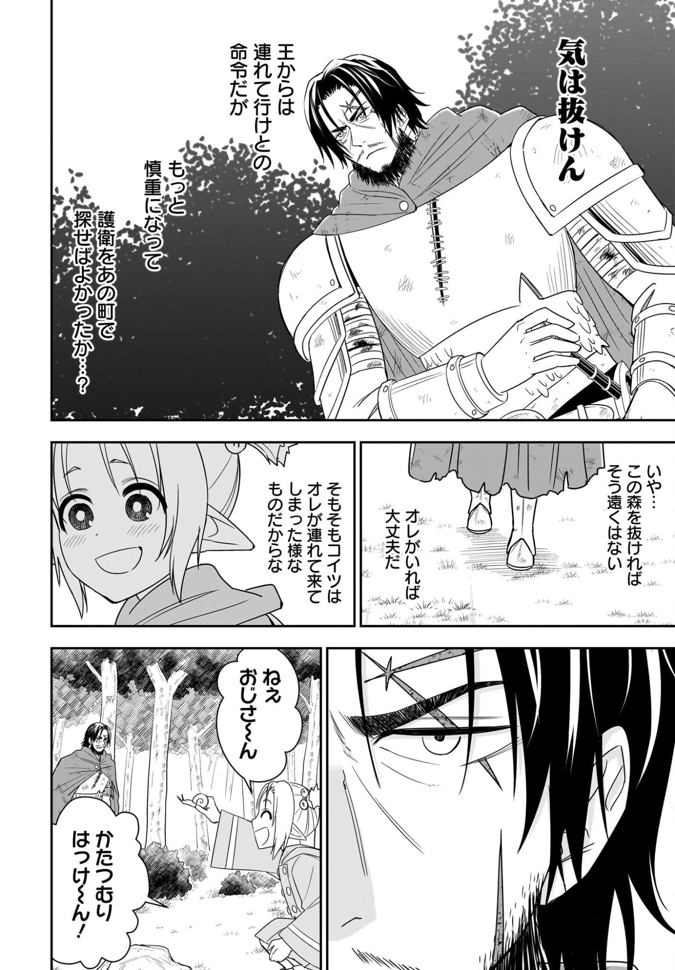 Ame to Kizu - Intai Yuusha wa Hirowareta Elf to Fukushuu no Tabi ni Deru Chapter 4 2ページ