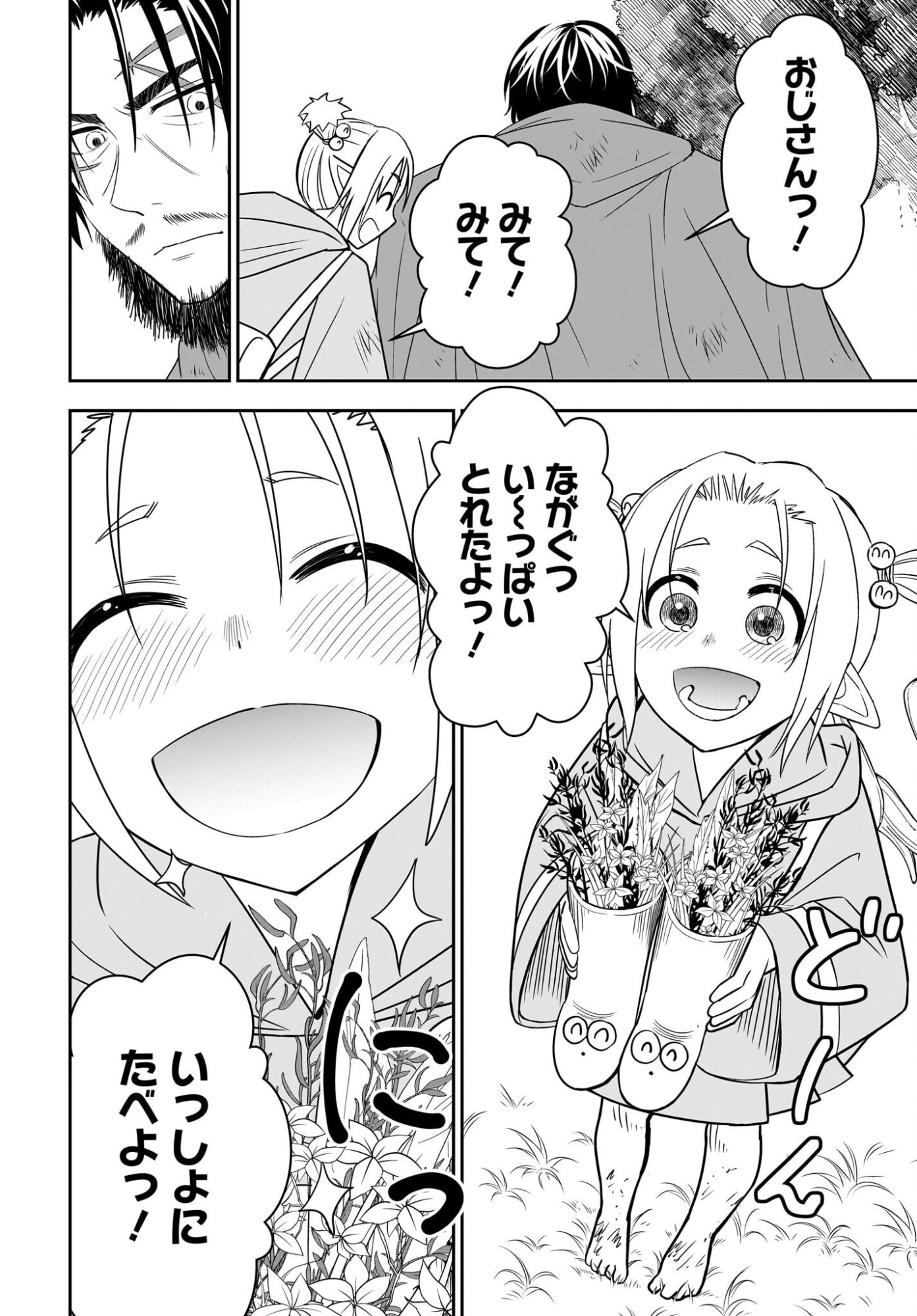 Ame to Kizu - Intai Yuusha wa Hirowareta Elf to Fukushuu no Tabi ni Deru Chapter 4 12ページ