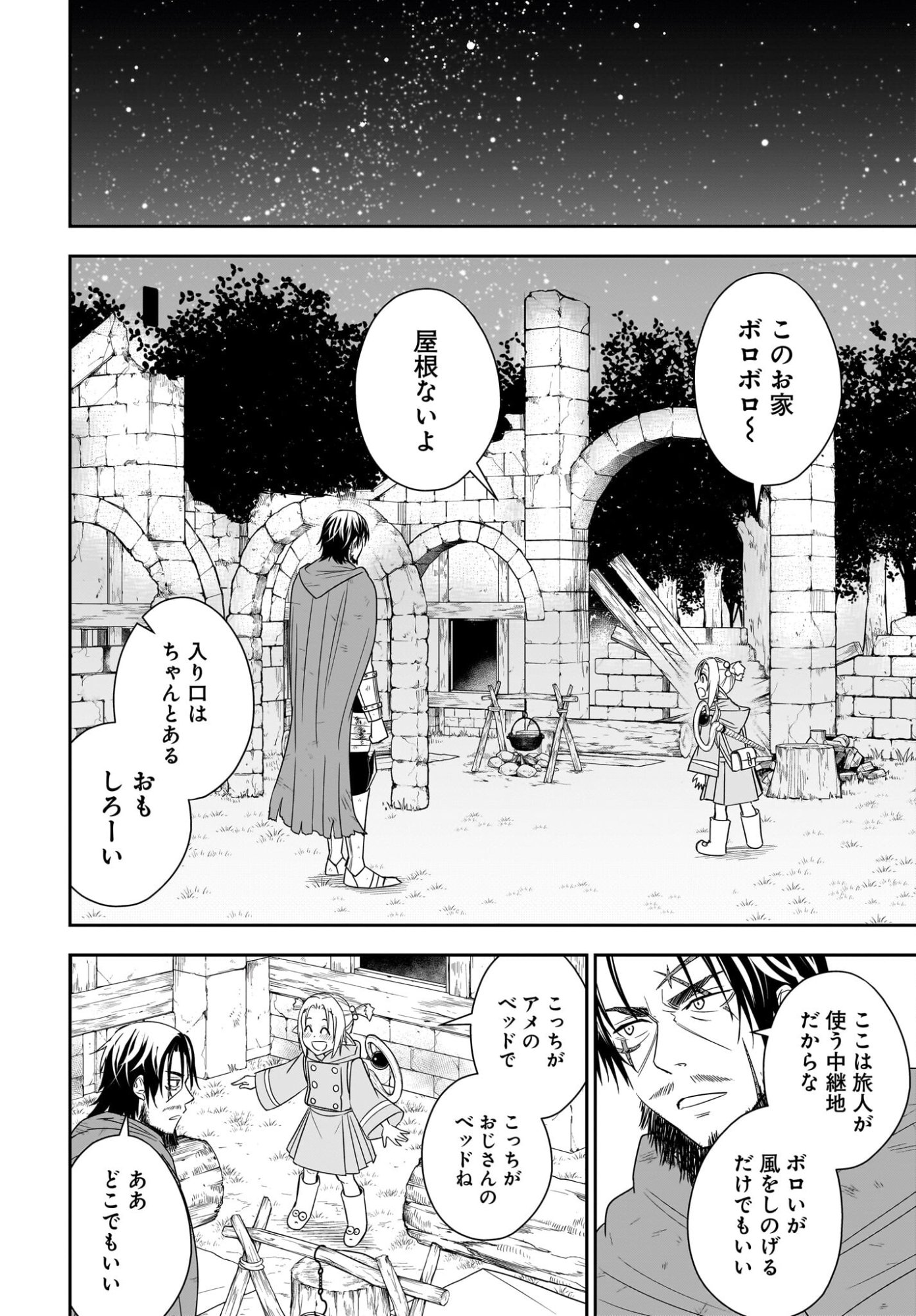 Ame to Kizu - Intai Yuusha wa Hirowareta Elf to Fukushuu no Tabi ni Deru Chapter 4 14ページ