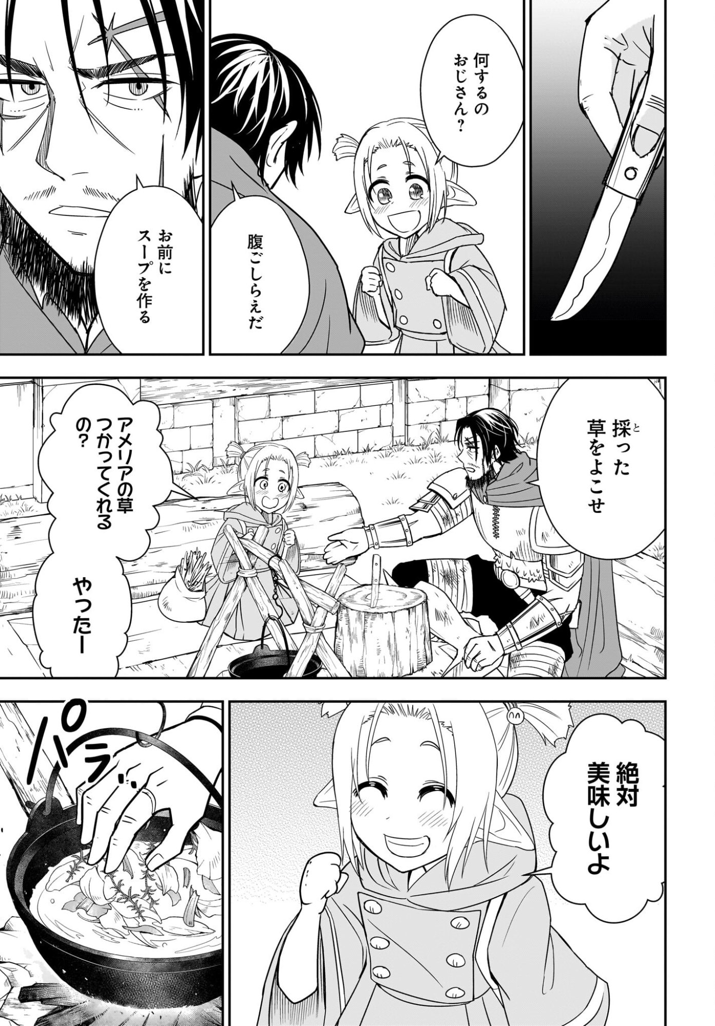 Ame to Kizu - Intai Yuusha wa Hirowareta Elf to Fukushuu no Tabi ni Deru Chapter 4 15ページ