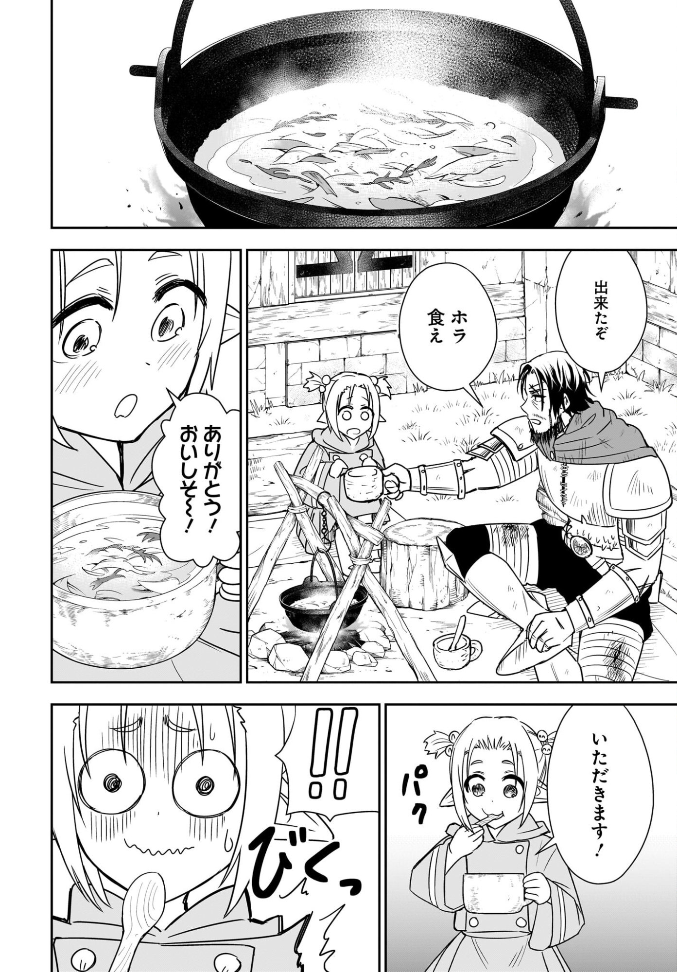 Ame to Kizu - Intai Yuusha wa Hirowareta Elf to Fukushuu no Tabi ni Deru Chapter 4 16ページ