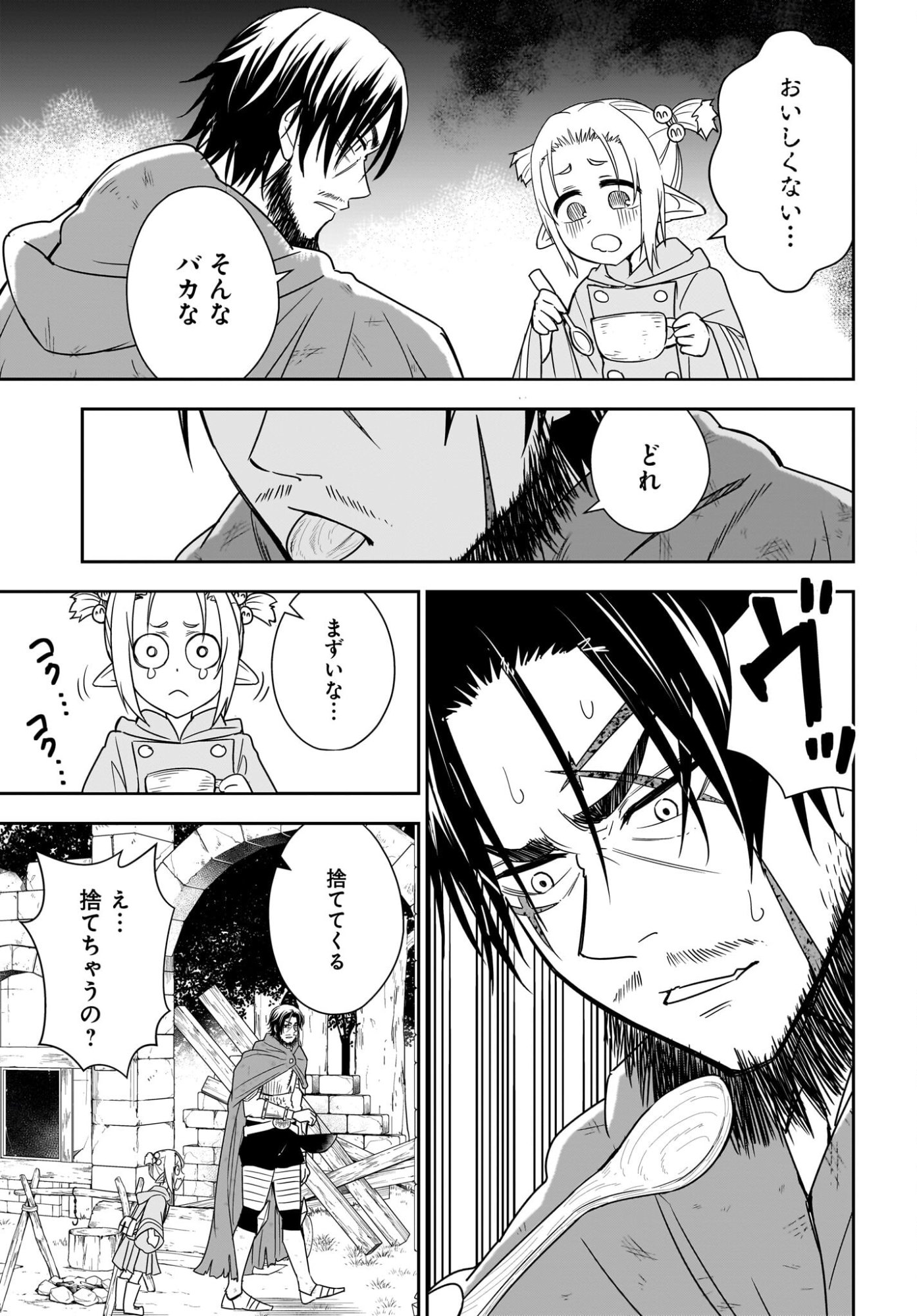 Ame to Kizu - Intai Yuusha wa Hirowareta Elf to Fukushuu no Tabi ni Deru Chapter 4 17ページ