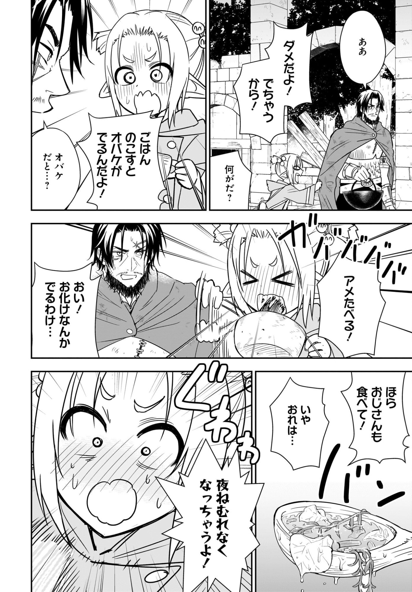 Ame to Kizu - Intai Yuusha wa Hirowareta Elf to Fukushuu no Tabi ni Deru Chapter 4 18ページ