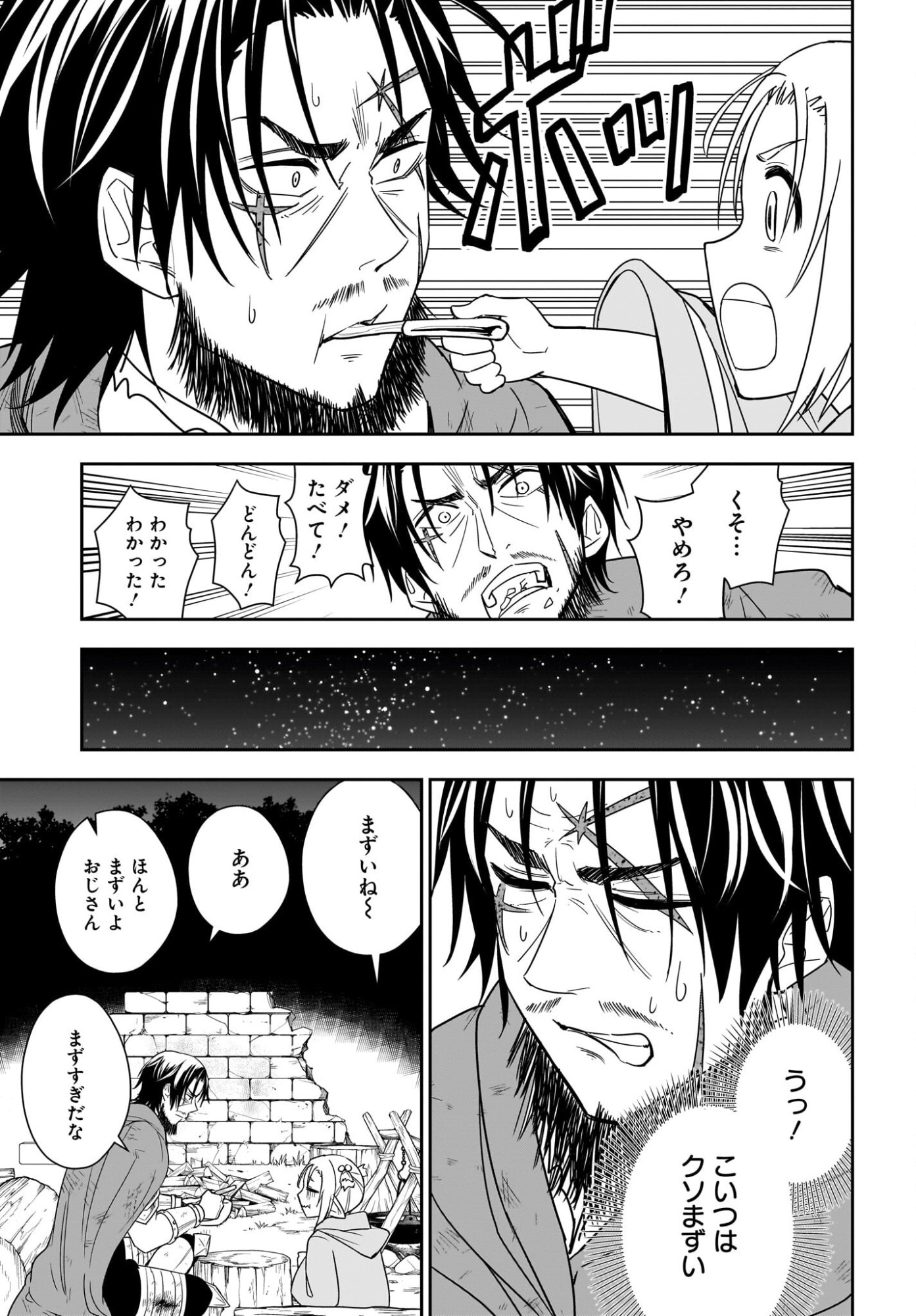Ame to Kizu - Intai Yuusha wa Hirowareta Elf to Fukushuu no Tabi ni Deru Chapter 4 19ページ
