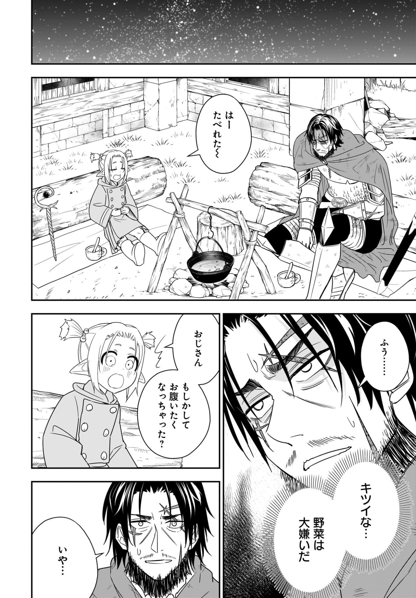 Ame to Kizu - Intai Yuusha wa Hirowareta Elf to Fukushuu no Tabi ni Deru Chapter 4 20ページ