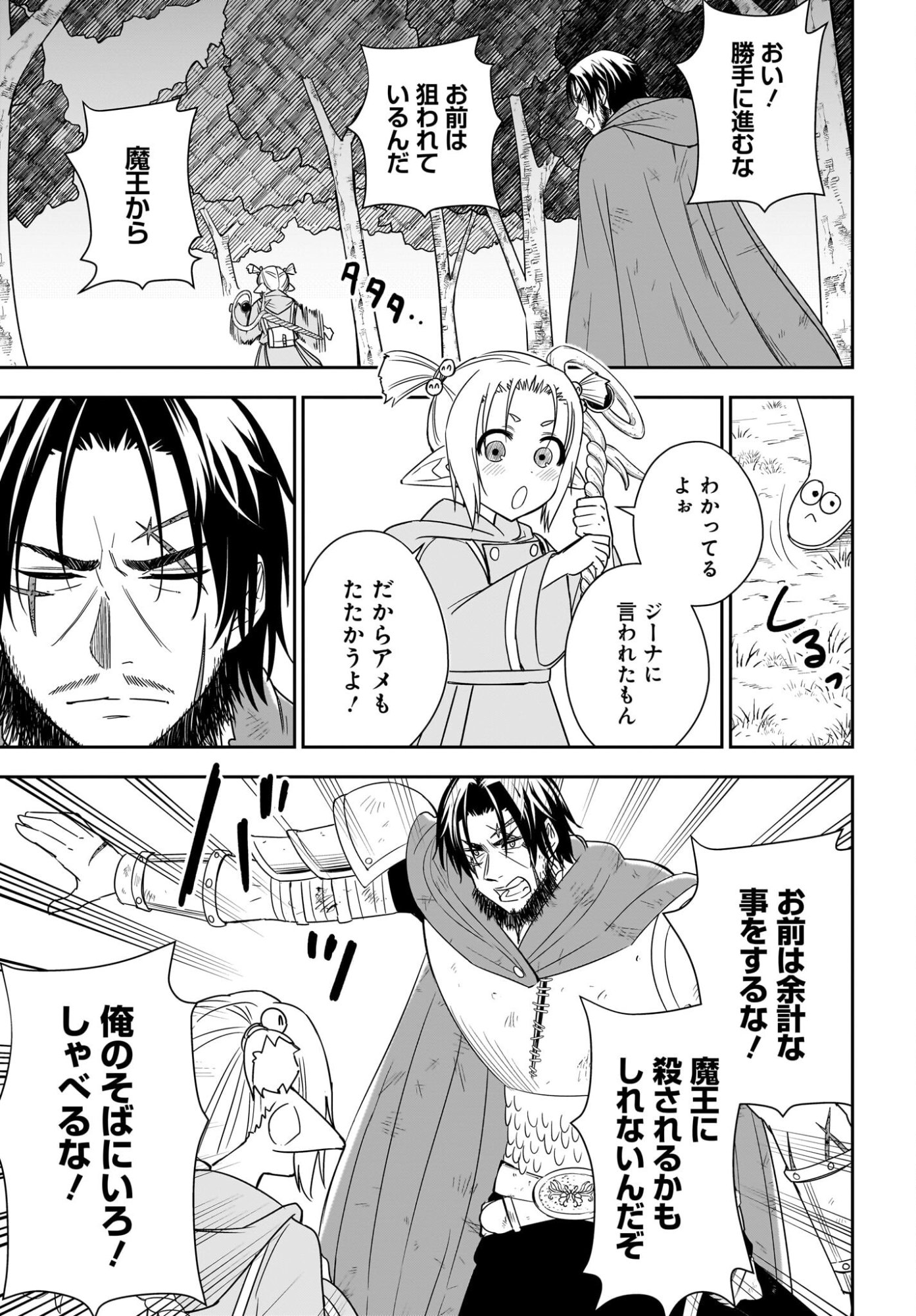 Ame to Kizu - Intai Yuusha wa Hirowareta Elf to Fukushuu no Tabi ni Deru Chapter 4 3ページ