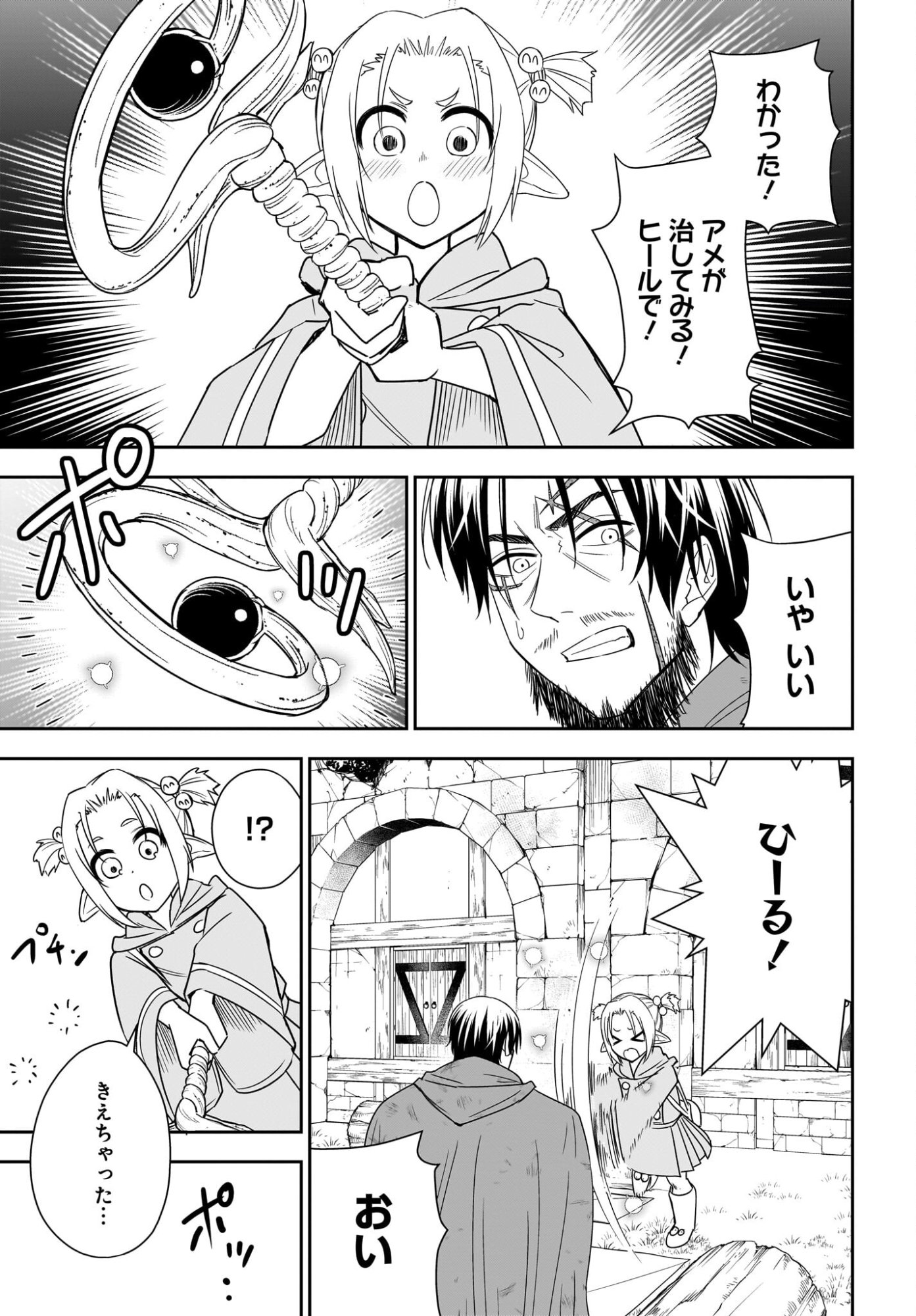 Ame to Kizu - Intai Yuusha wa Hirowareta Elf to Fukushuu no Tabi ni Deru Chapter 4 21ページ