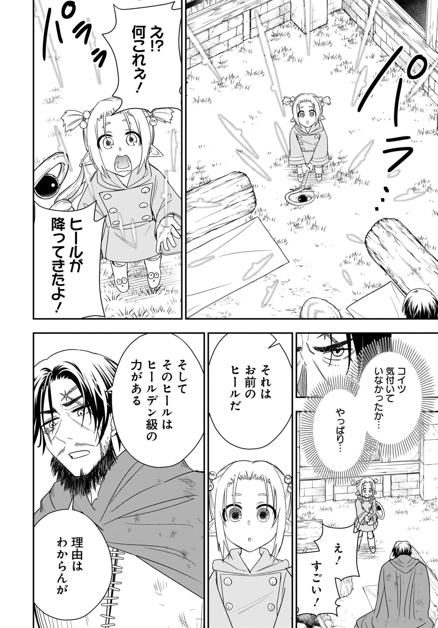 Ame to Kizu - Intai Yuusha wa Hirowareta Elf to Fukushuu no Tabi ni Deru Chapter 4 22ページ