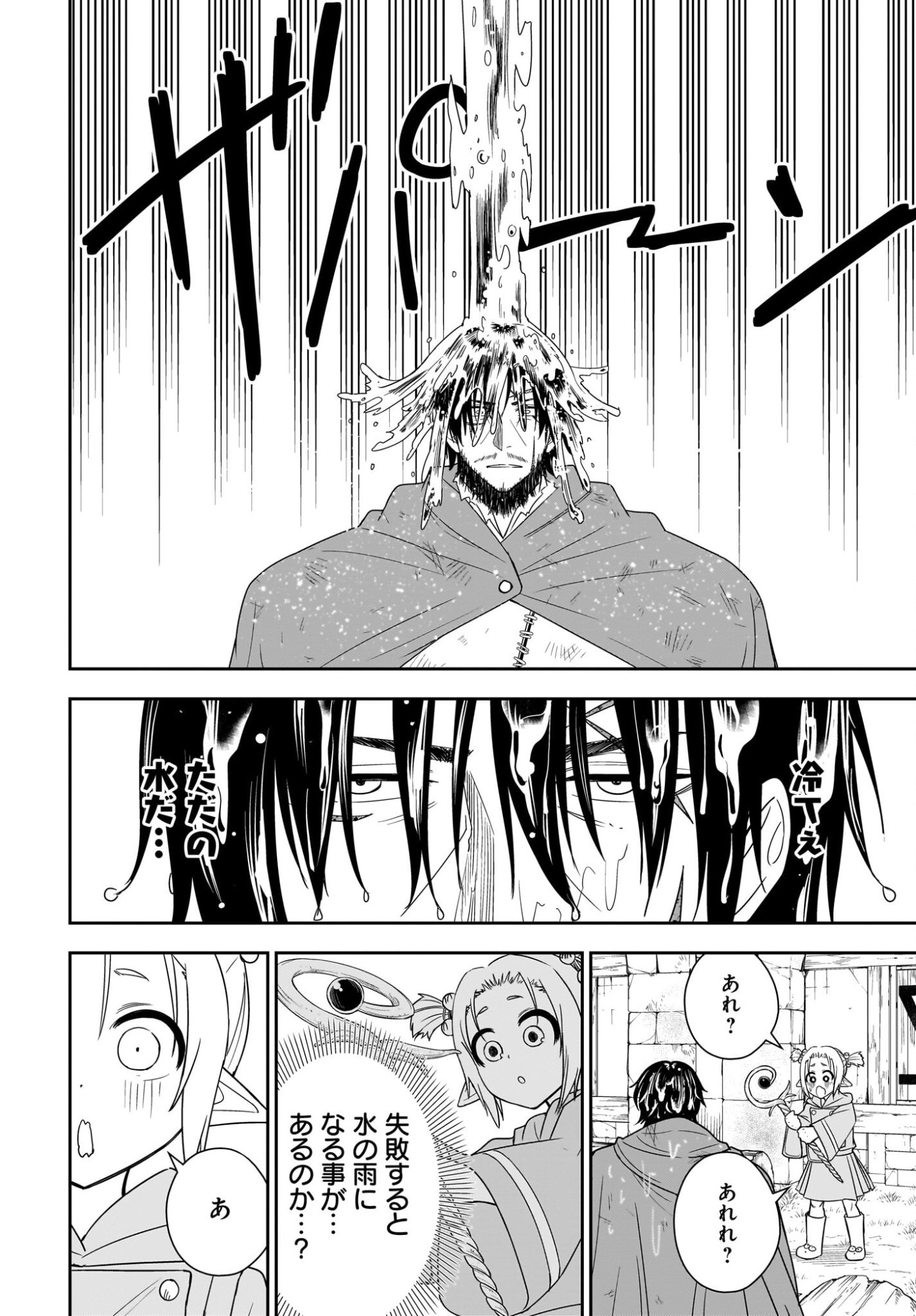 Ame to Kizu - Intai Yuusha wa Hirowareta Elf to Fukushuu no Tabi ni Deru Chapter 4 24ページ