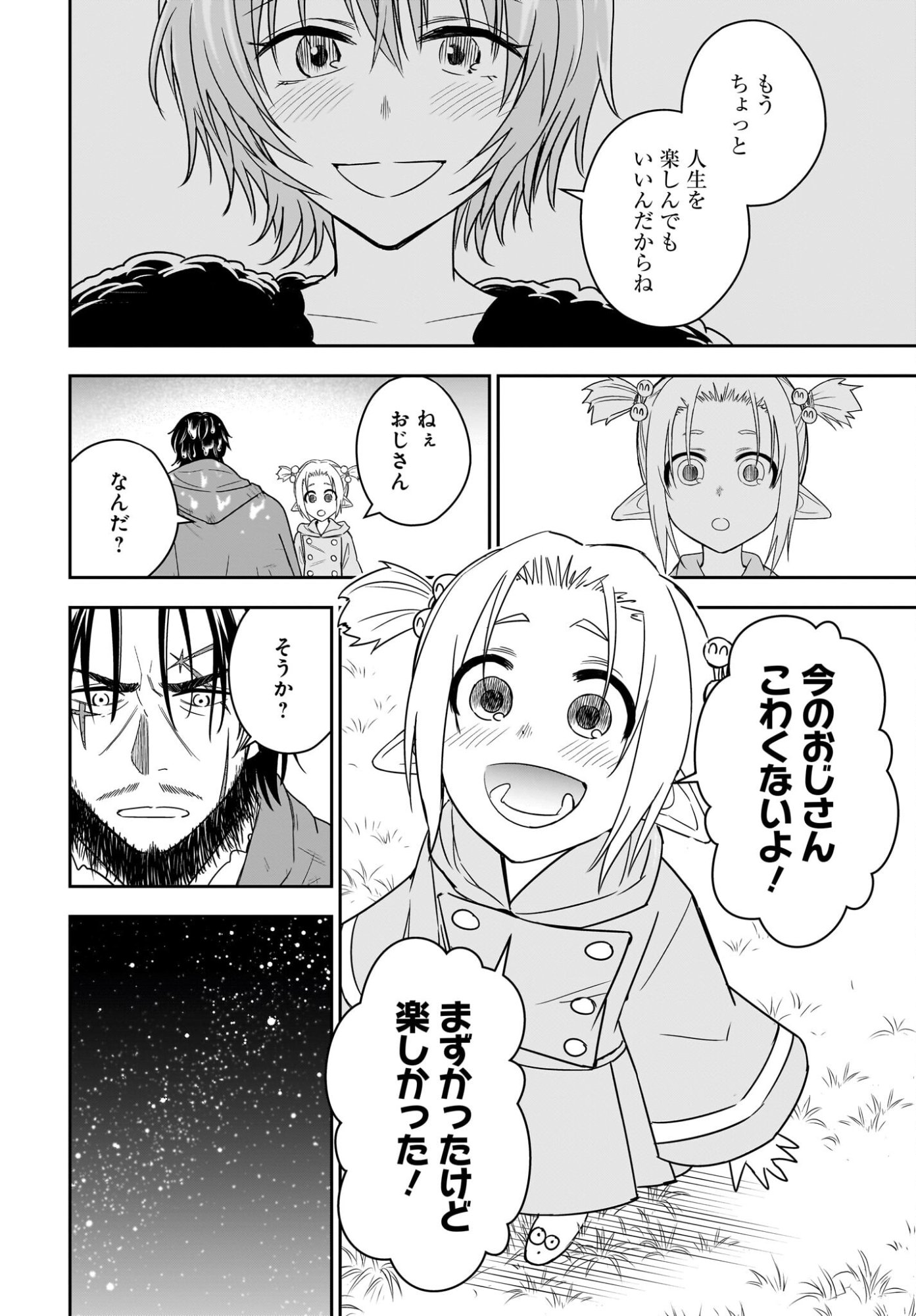 Ame to Kizu - Intai Yuusha wa Hirowareta Elf to Fukushuu no Tabi ni Deru Chapter 4 28ページ