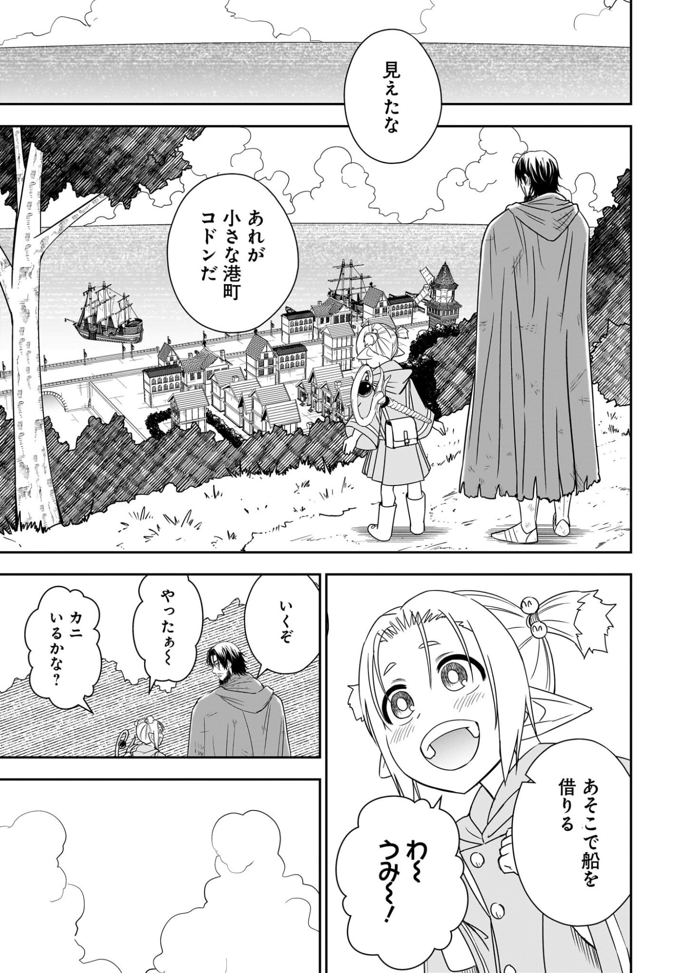 Ame to Kizu - Intai Yuusha wa Hirowareta Elf to Fukushuu no Tabi ni Deru Chapter 4 29ページ