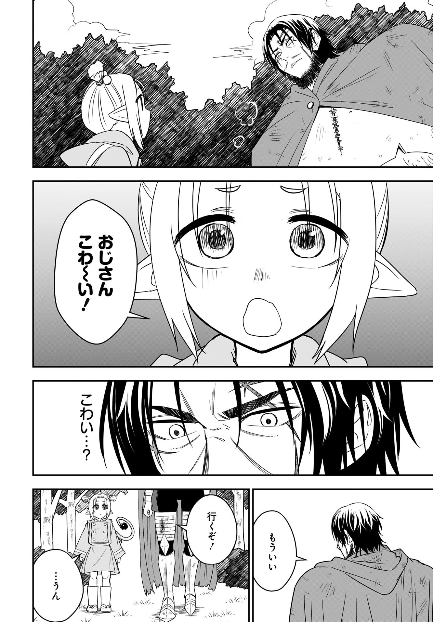 Ame to Kizu - Intai Yuusha wa Hirowareta Elf to Fukushuu no Tabi ni Deru Chapter 4 4ページ