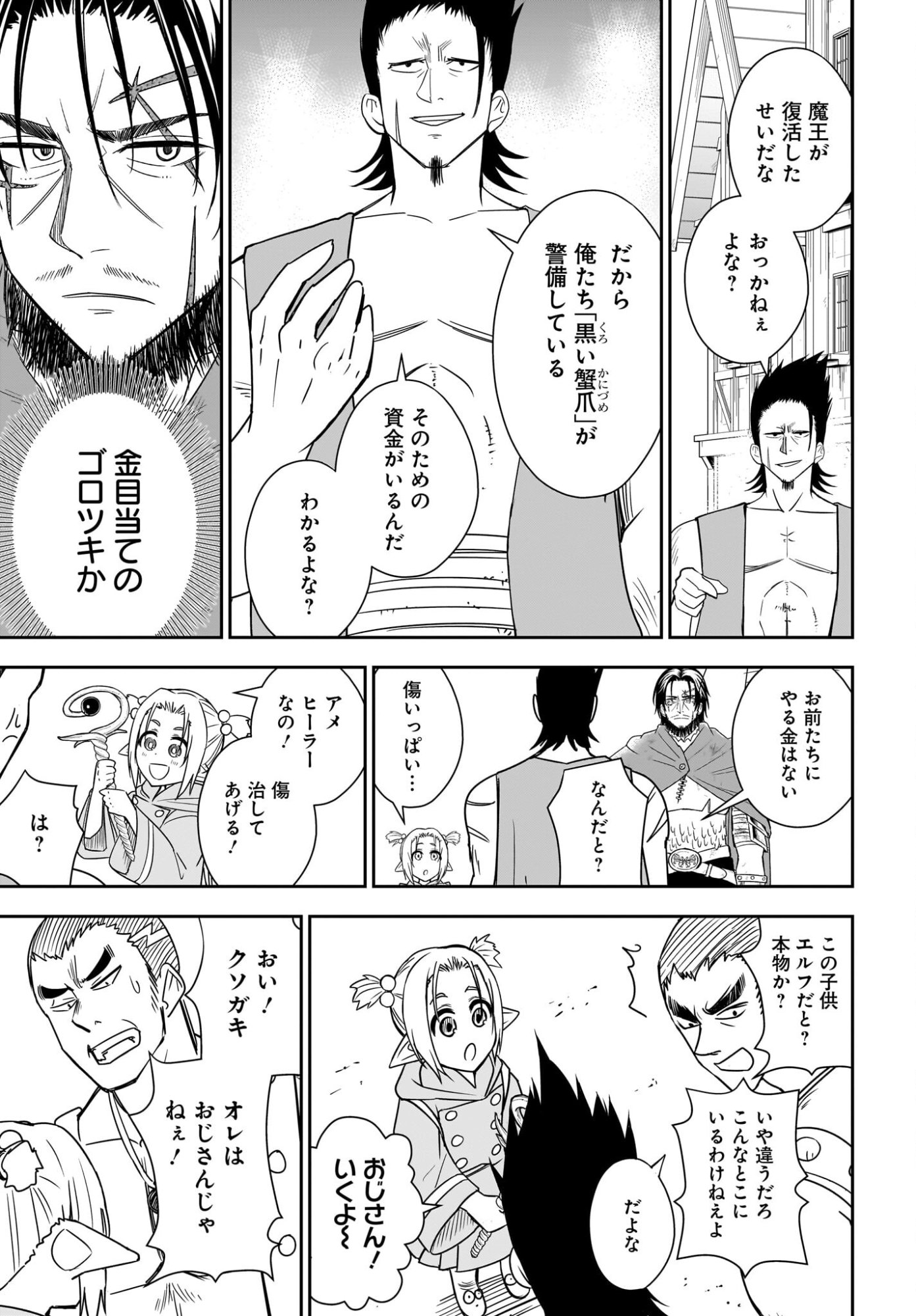 Ame to Kizu - Intai Yuusha wa Hirowareta Elf to Fukushuu no Tabi ni Deru Chapter 4 31ページ