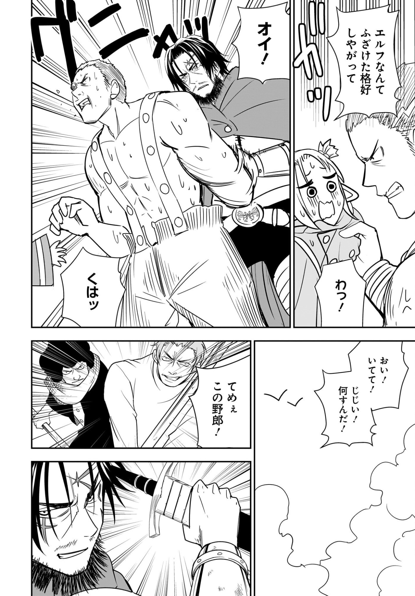 Ame to Kizu - Intai Yuusha wa Hirowareta Elf to Fukushuu no Tabi ni Deru Chapter 4 32ページ