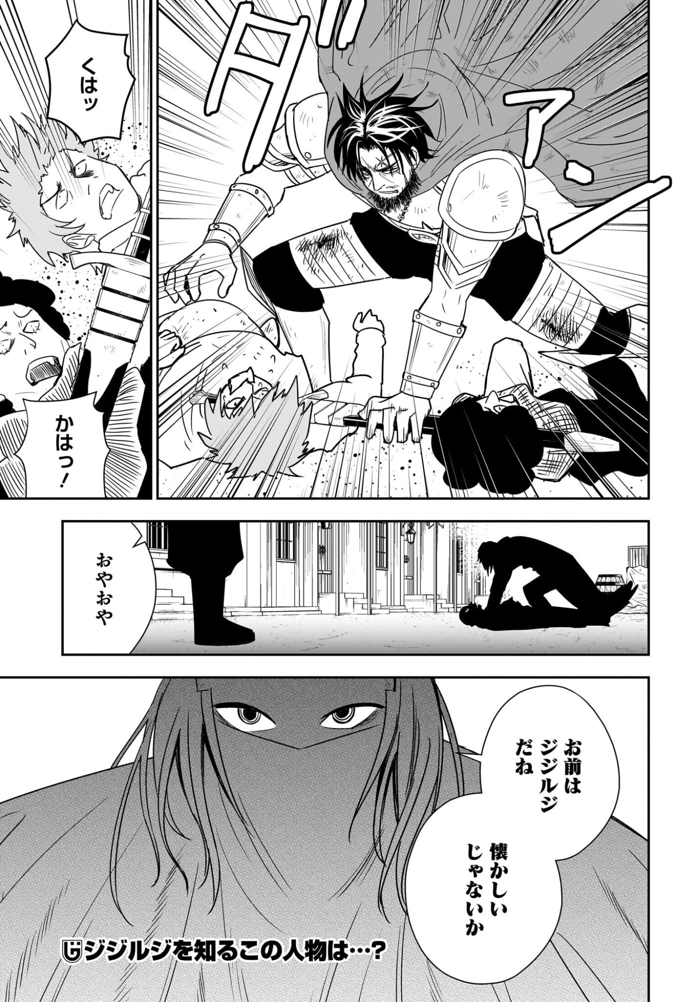 Ame to Kizu - Intai Yuusha wa Hirowareta Elf to Fukushuu no Tabi ni Deru Chapter 4 33ページ