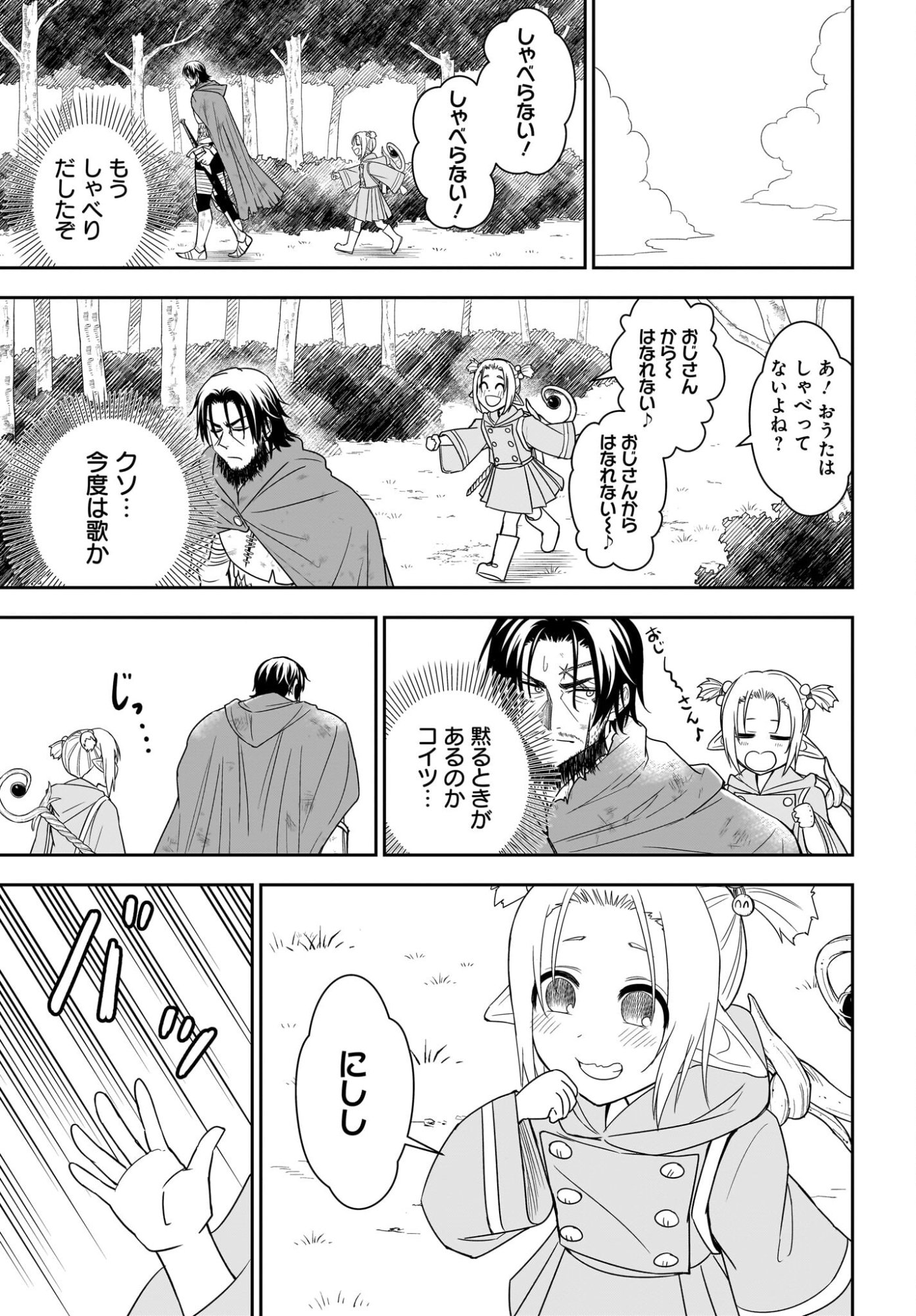 Ame to Kizu - Intai Yuusha wa Hirowareta Elf to Fukushuu no Tabi ni Deru Chapter 4 5ページ