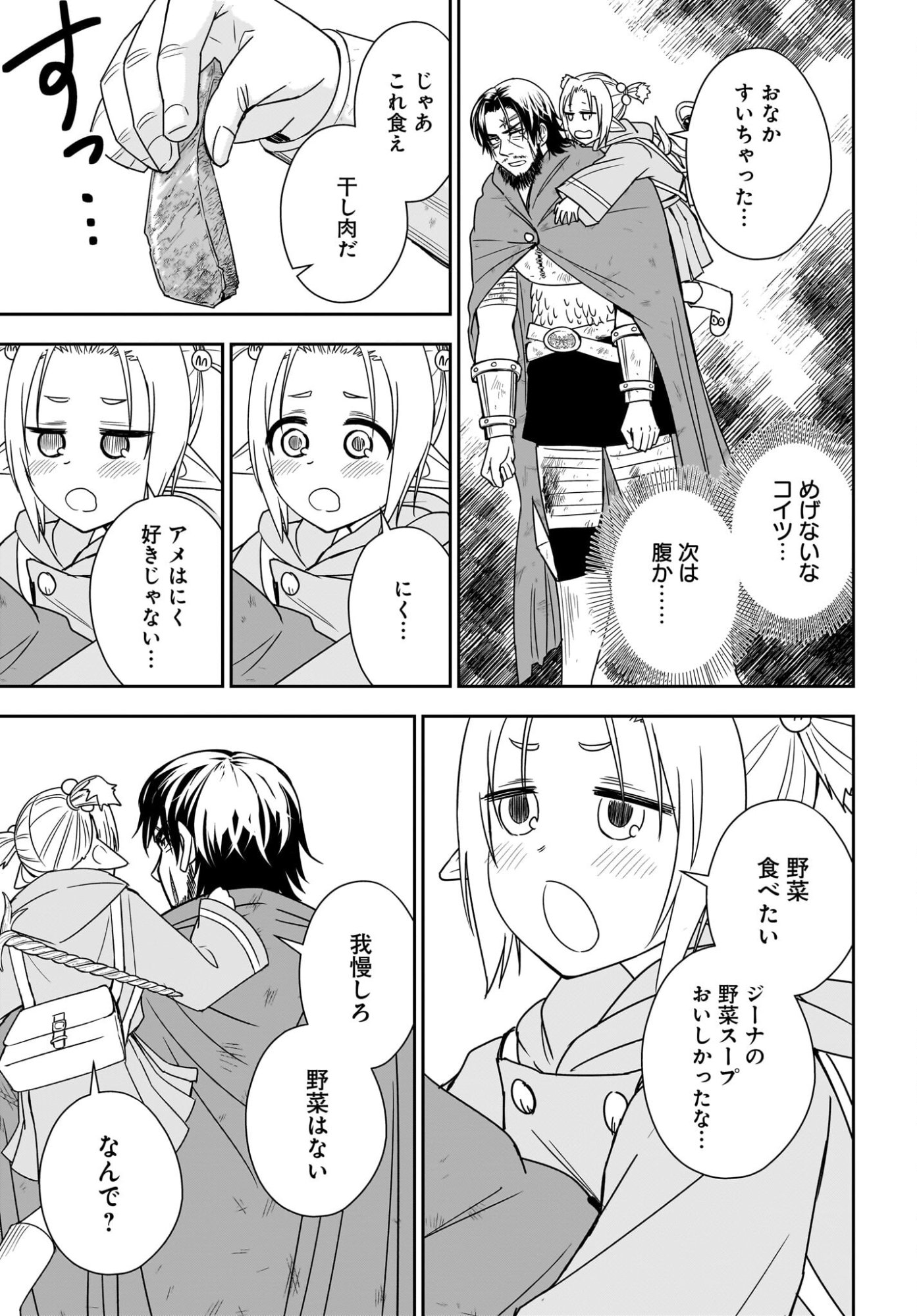 Ame to Kizu - Intai Yuusha wa Hirowareta Elf to Fukushuu no Tabi ni Deru Chapter 4 7ページ