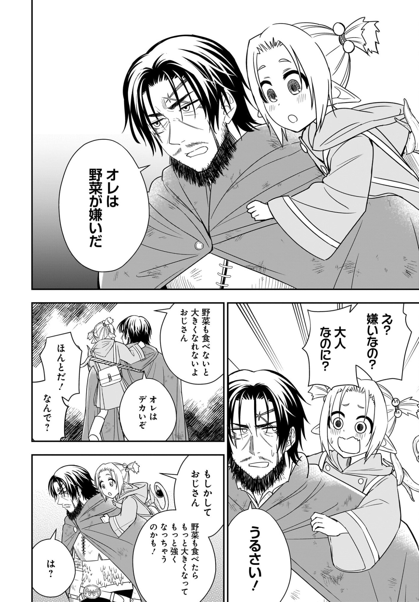 Ame to Kizu - Intai Yuusha wa Hirowareta Elf to Fukushuu no Tabi ni Deru Chapter 4 8ページ