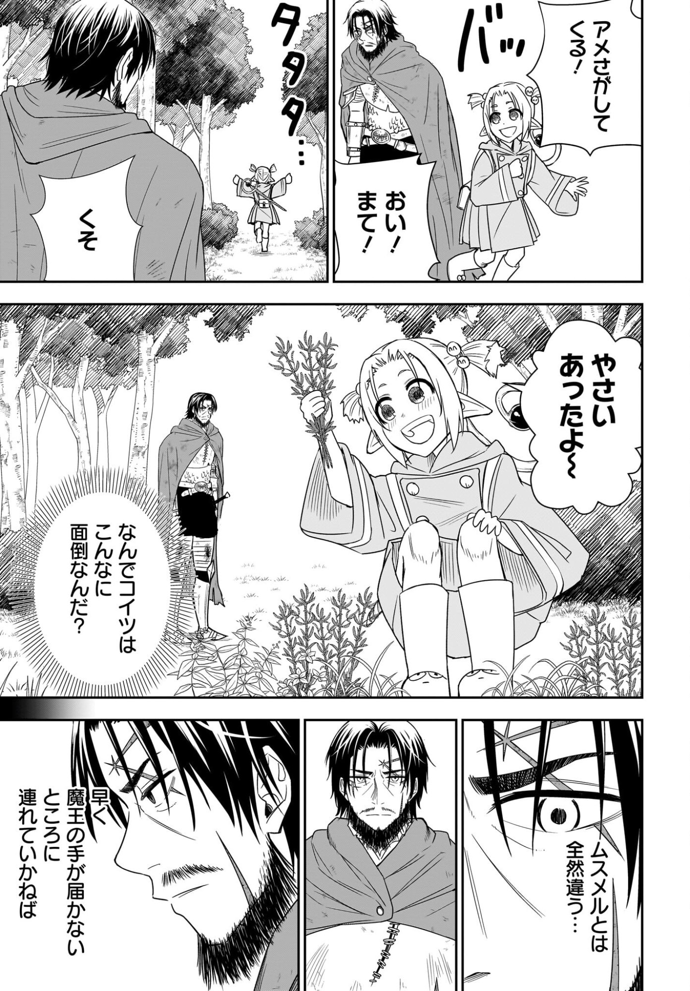 Ame to Kizu - Intai Yuusha wa Hirowareta Elf to Fukushuu no Tabi ni Deru Chapter 4 9ページ