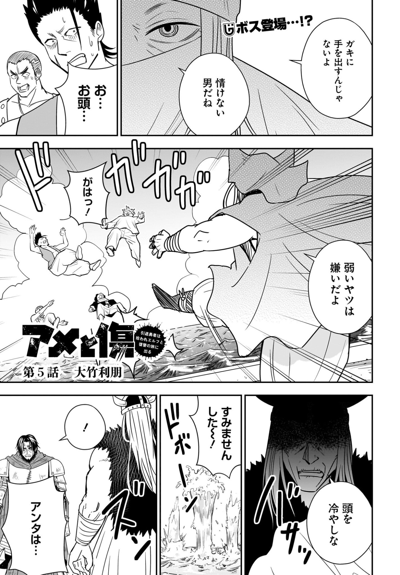 Ame to Kizu - Intai Yuusha wa Hirowareta Elf to Fukushuu no Tabi ni Deru Chapter 5 1ページ