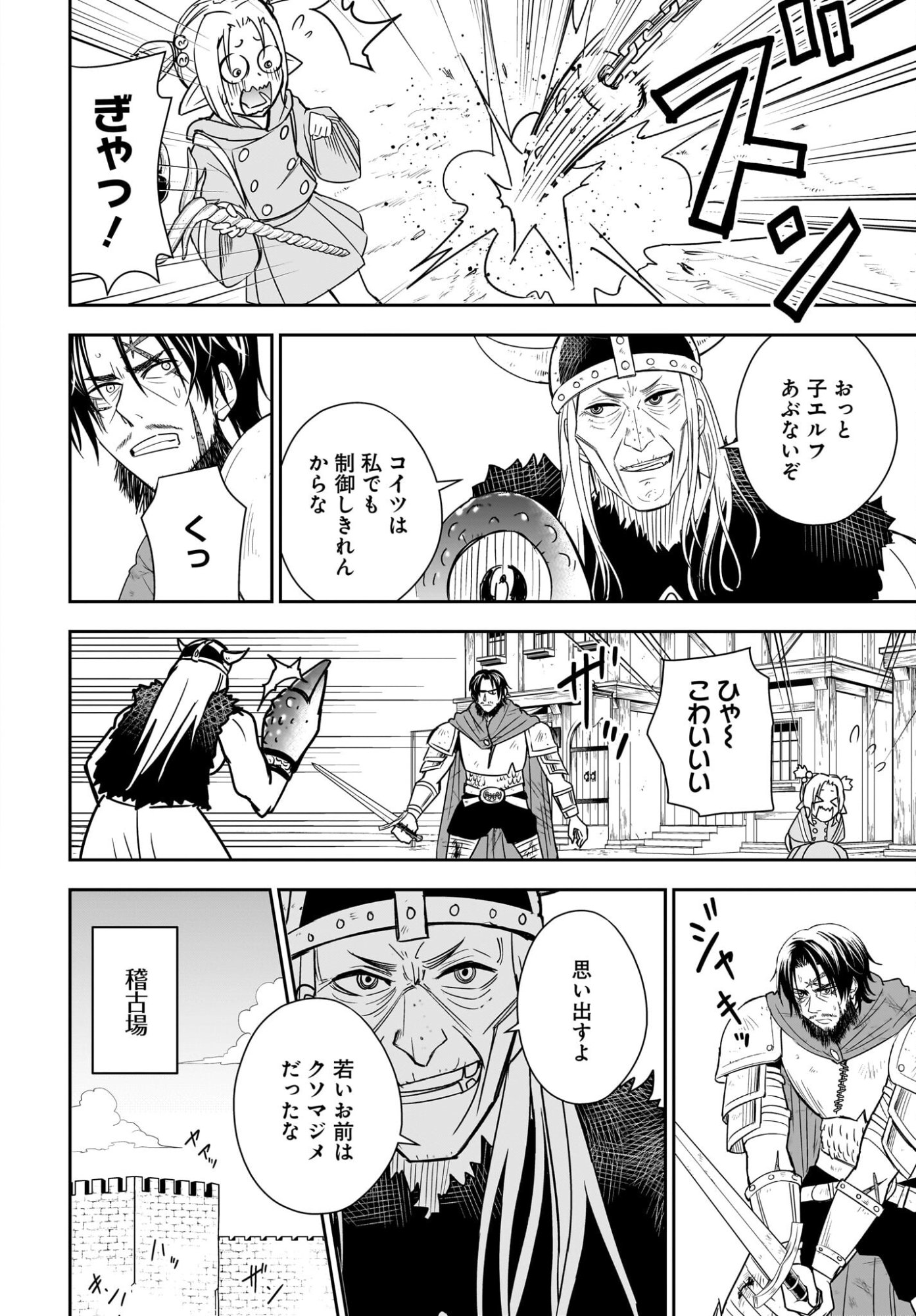 Ame to Kizu - Intai Yuusha wa Hirowareta Elf to Fukushuu no Tabi ni Deru Chapter 5 14ページ