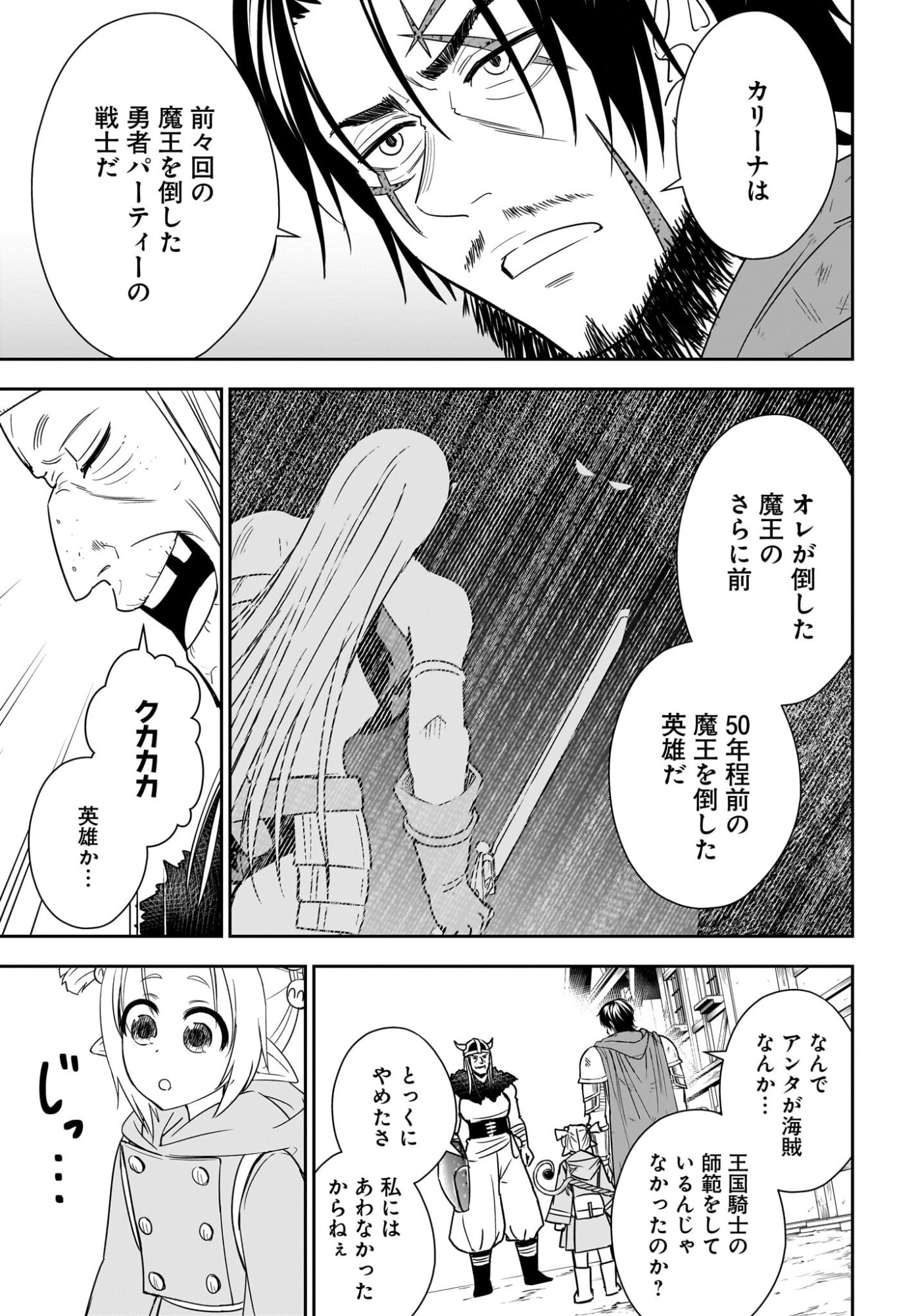 Ame to Kizu - Intai Yuusha wa Hirowareta Elf to Fukushuu no Tabi ni Deru Chapter 5 3ページ