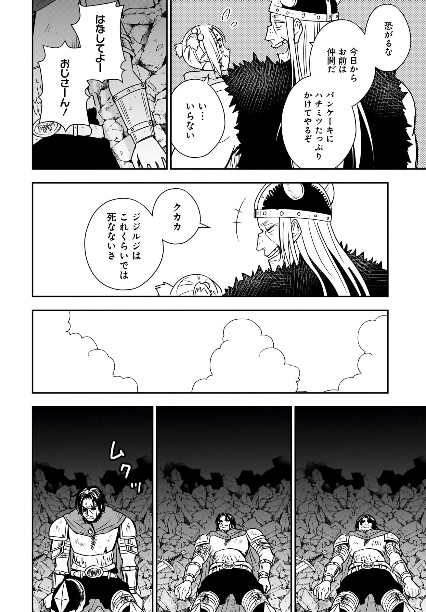 Ame to Kizu - Intai Yuusha wa Hirowareta Elf to Fukushuu no Tabi ni Deru Chapter 5 22ページ