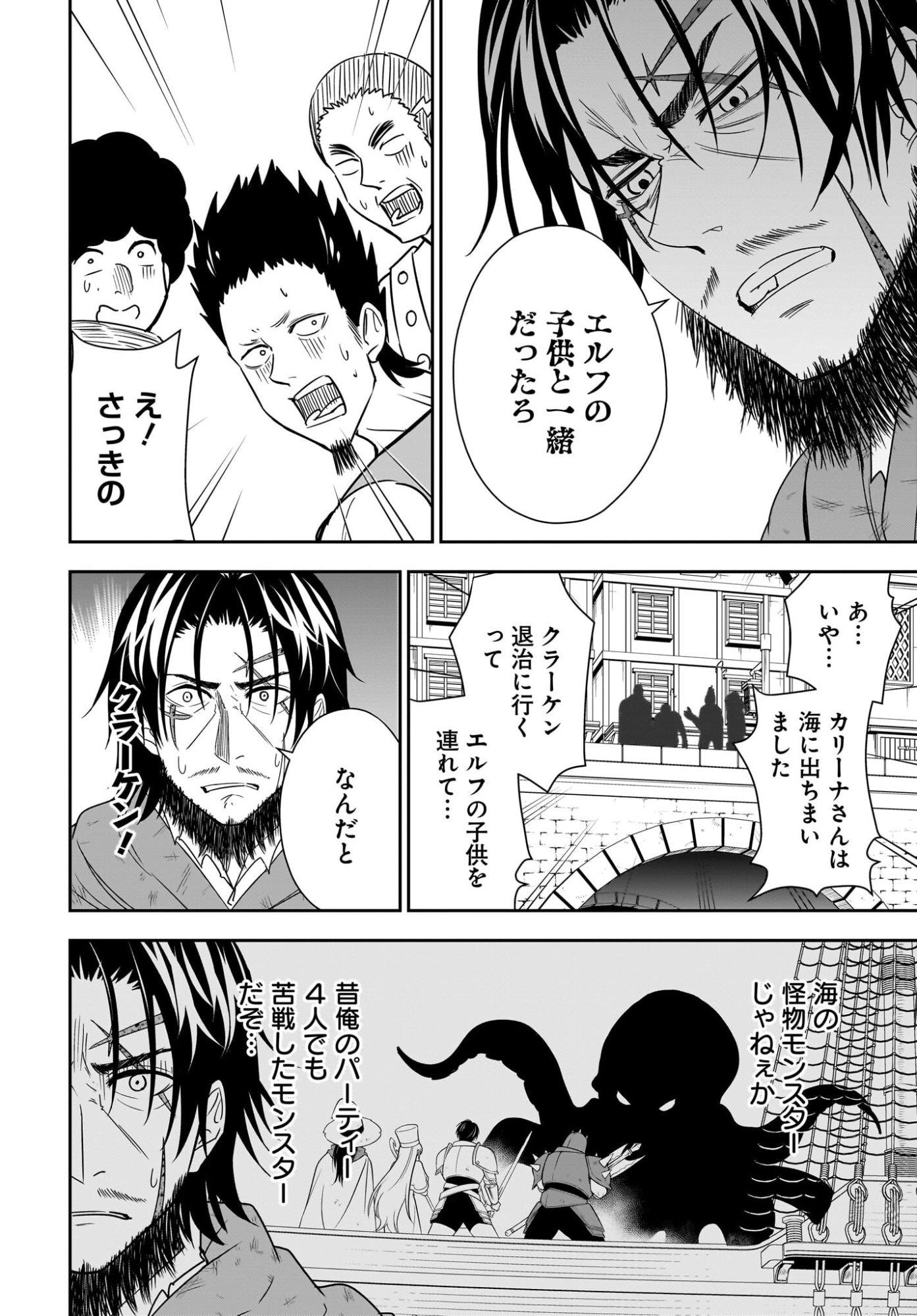 Ame to Kizu - Intai Yuusha wa Hirowareta Elf to Fukushuu no Tabi ni Deru Chapter 5 24ページ