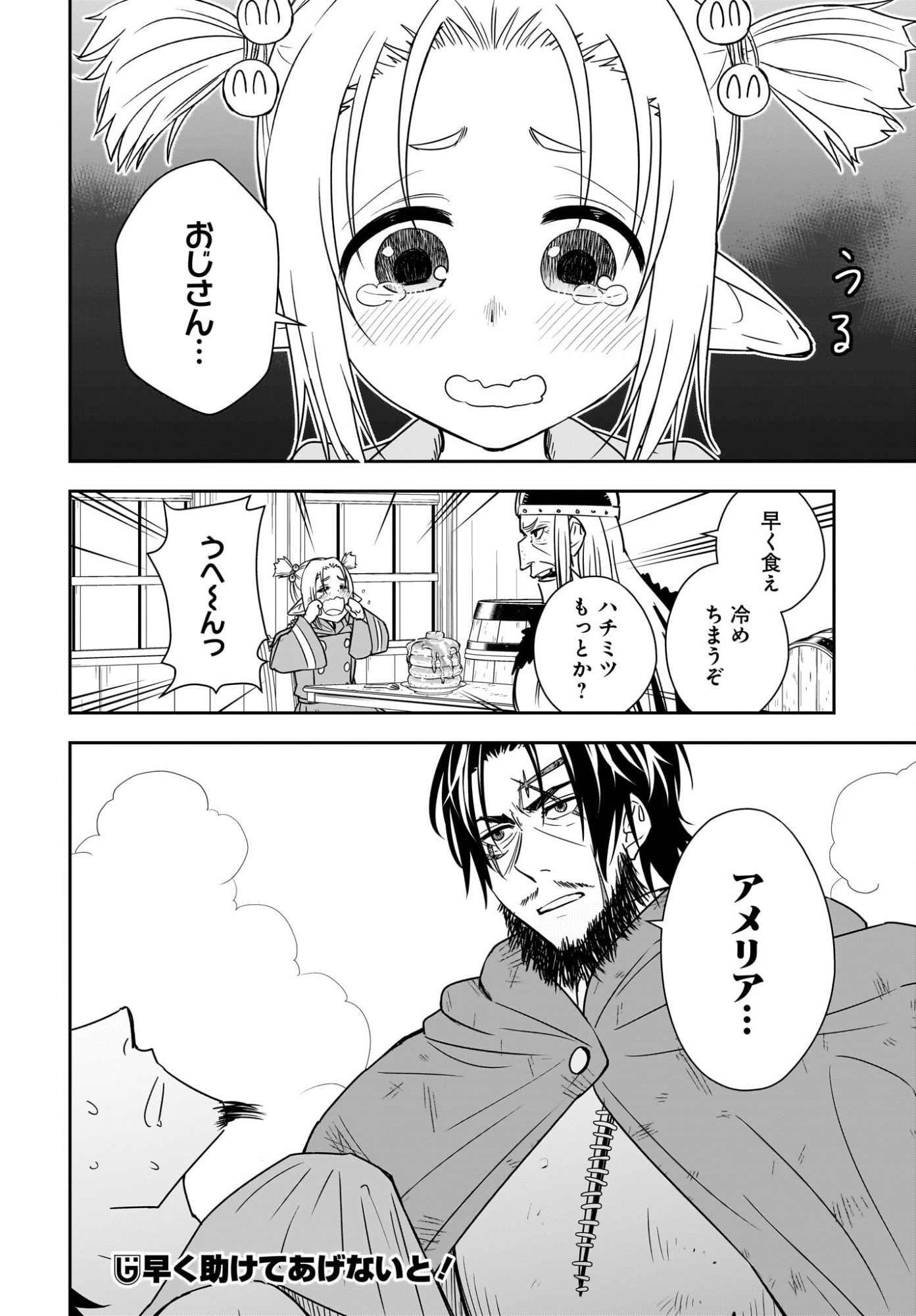 Ame to Kizu - Intai Yuusha wa Hirowareta Elf to Fukushuu no Tabi ni Deru Chapter 5 26ページ