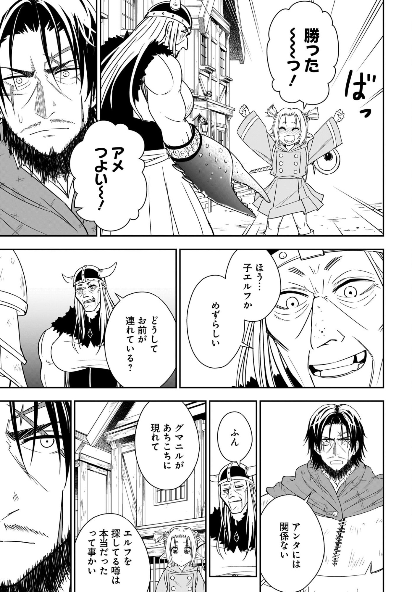 Ame to Kizu - Intai Yuusha wa Hirowareta Elf to Fukushuu no Tabi ni Deru Chapter 5 5ページ