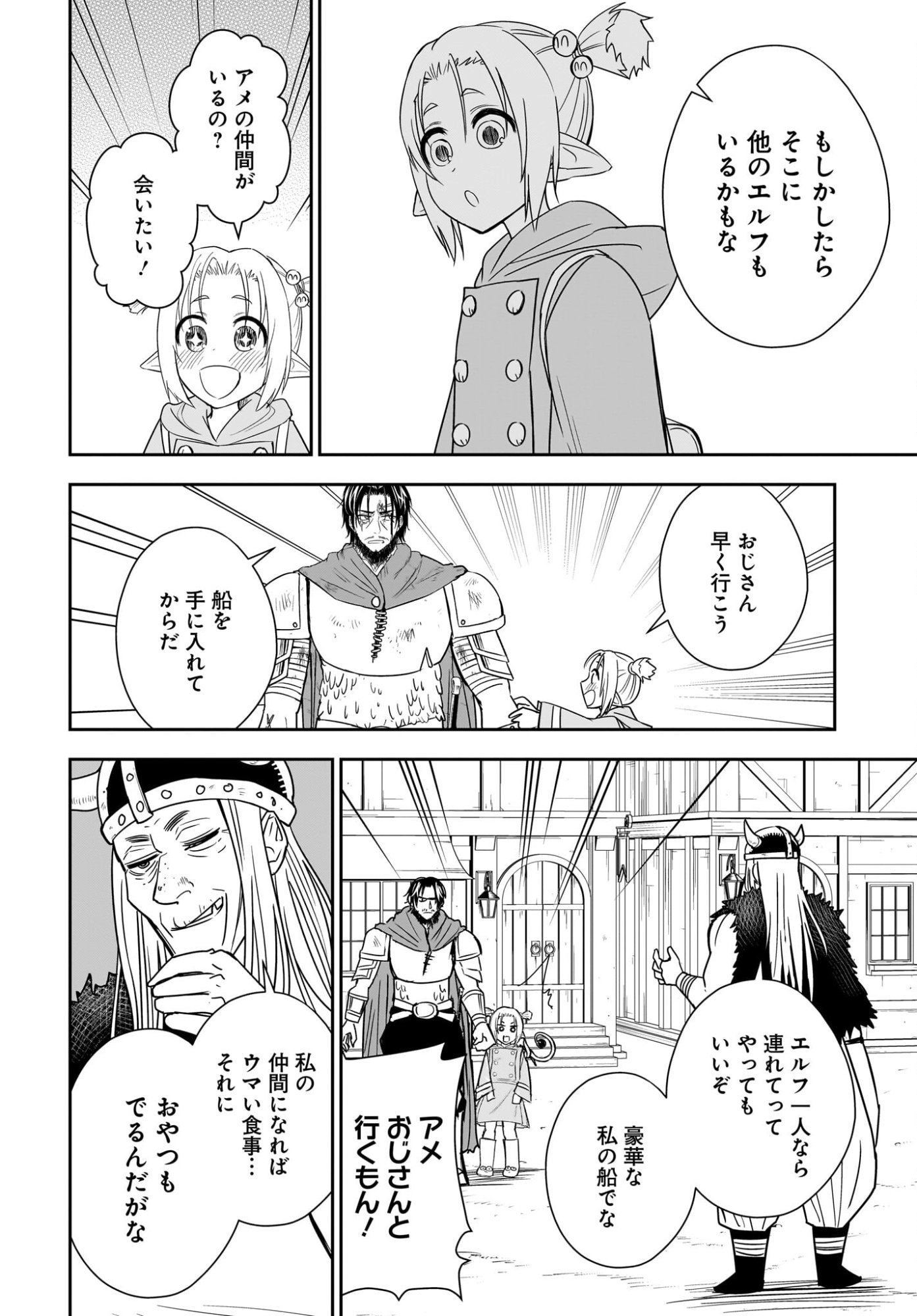 Ame to Kizu - Intai Yuusha wa Hirowareta Elf to Fukushuu no Tabi ni Deru Chapter 5 8ページ