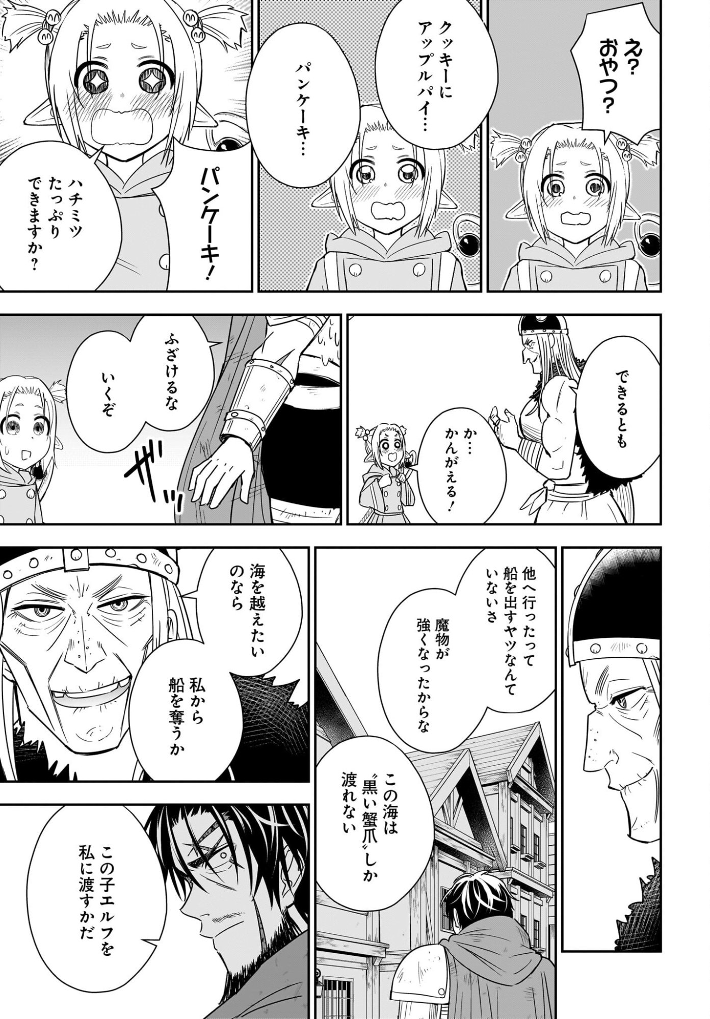 Ame to Kizu - Intai Yuusha wa Hirowareta Elf to Fukushuu no Tabi ni Deru Chapter 5 9ページ