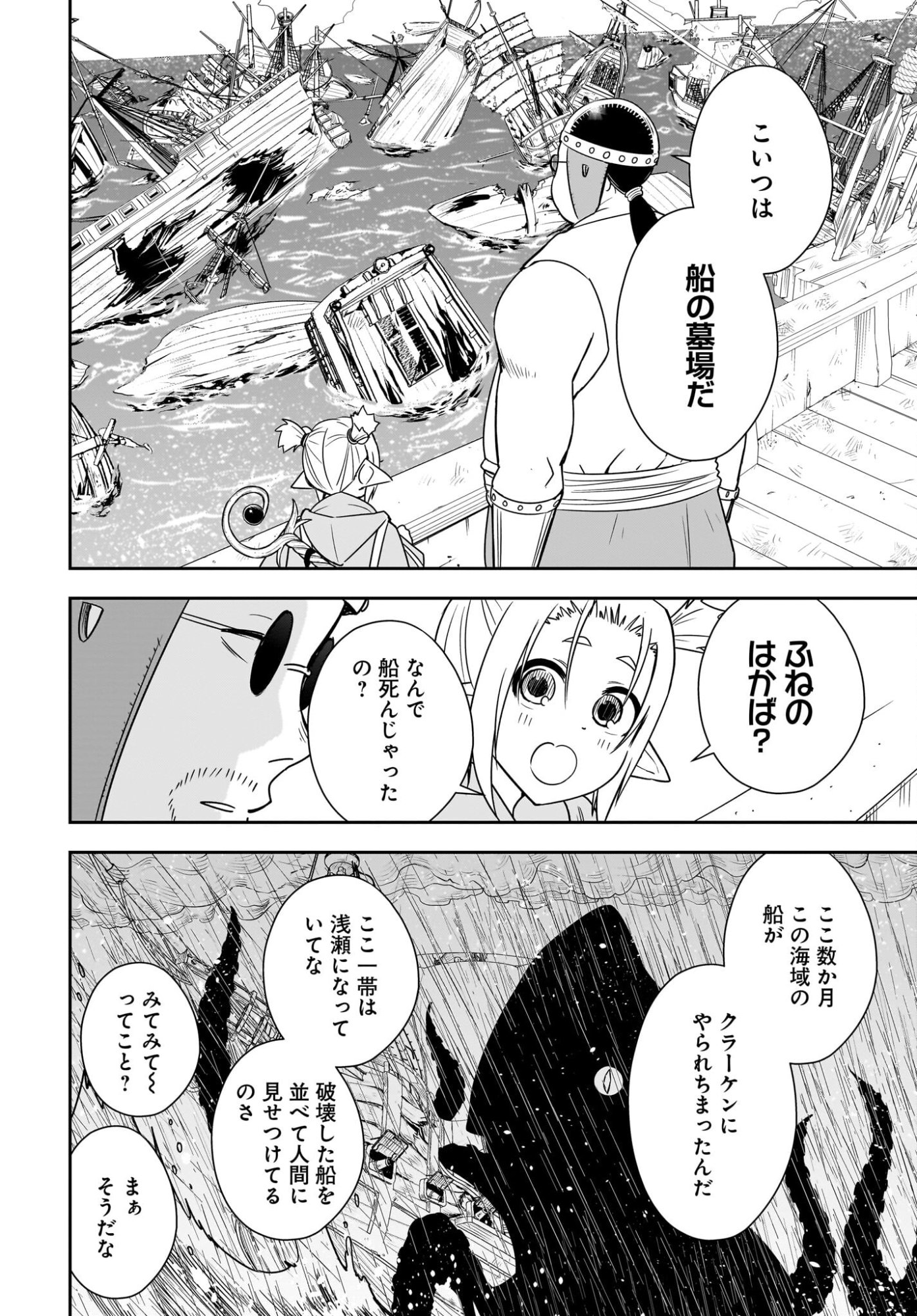 Ame to Kizu - Intai Yuusha wa Hirowareta Elf to Fukushuu no Tabi ni Deru Chapter 6 12ページ