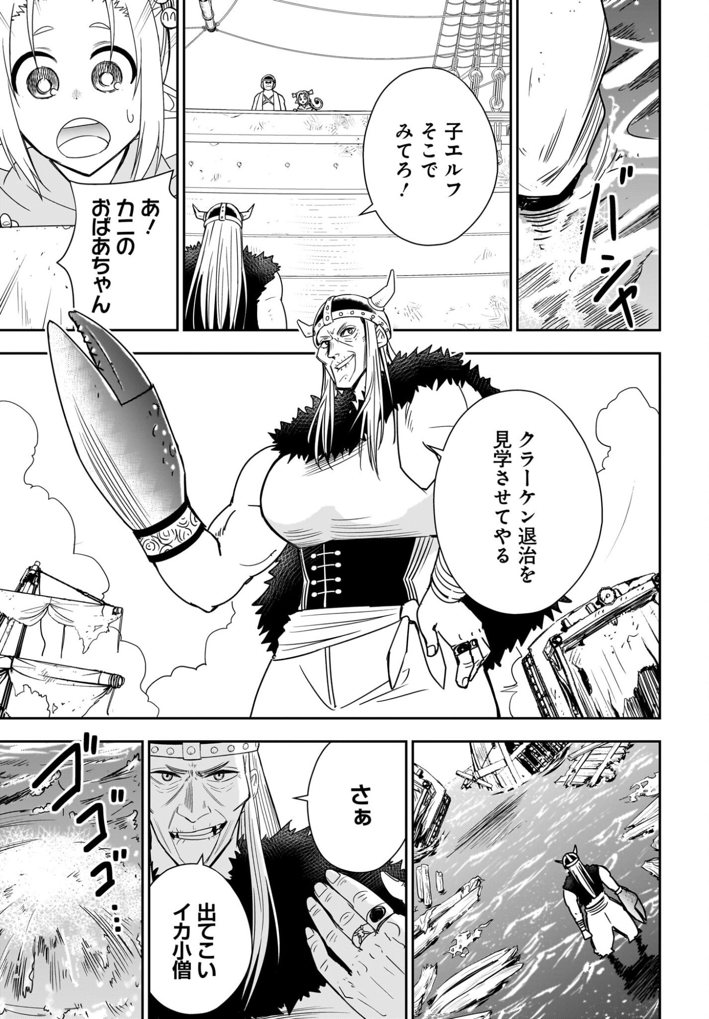 Ame to Kizu - Intai Yuusha wa Hirowareta Elf to Fukushuu no Tabi ni Deru Chapter 6 13ページ