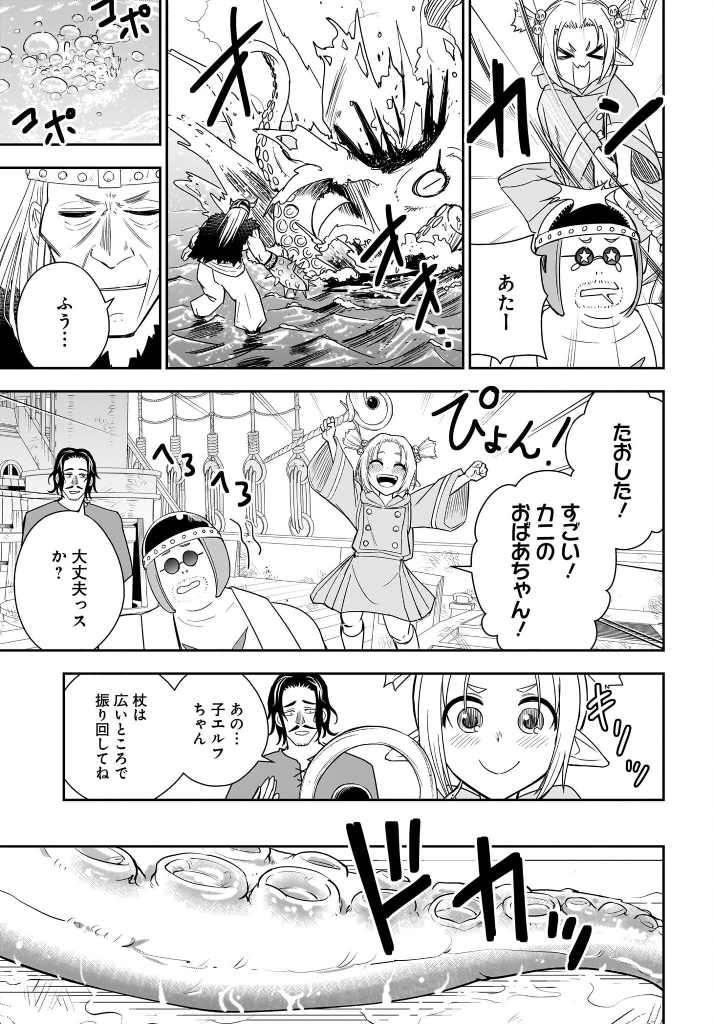 Ame to Kizu - Intai Yuusha wa Hirowareta Elf to Fukushuu no Tabi ni Deru Chapter 6 19ページ
