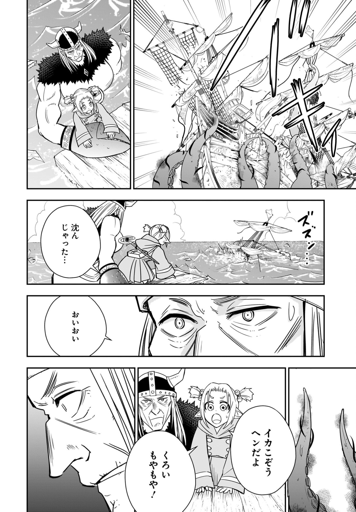 Ame to Kizu - Intai Yuusha wa Hirowareta Elf to Fukushuu no Tabi ni Deru Chapter 6 22ページ